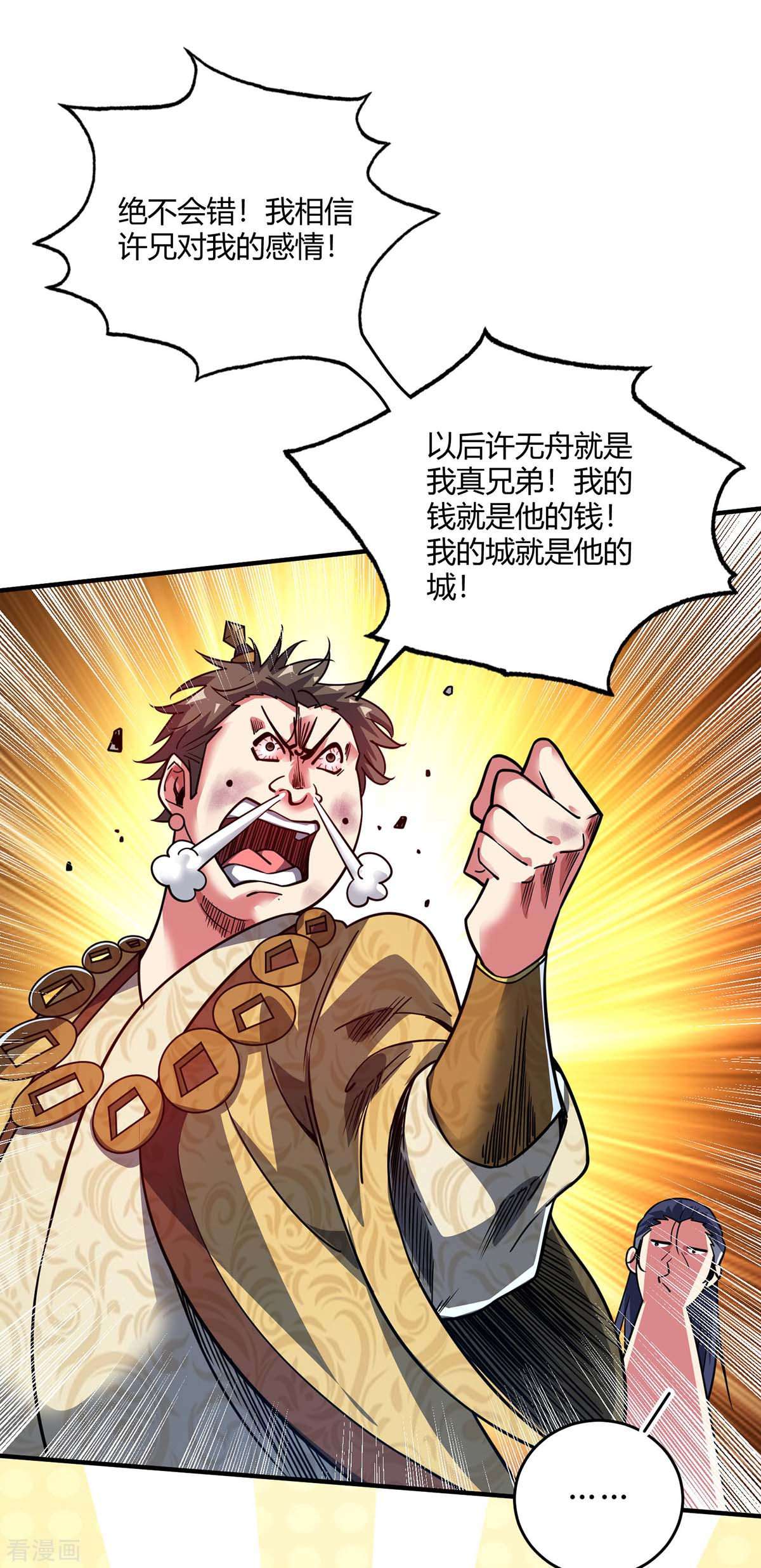 万古第一婿112话