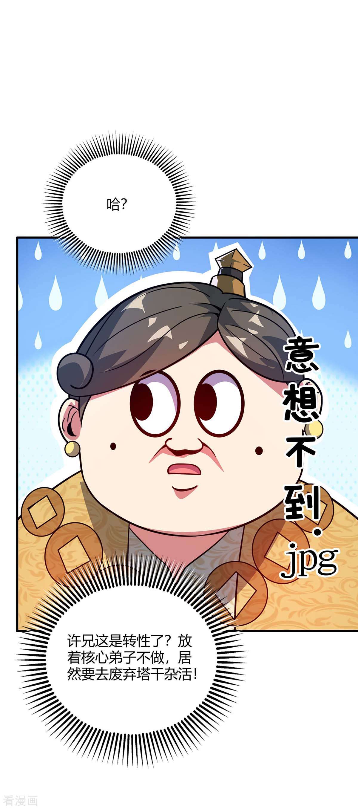 万古第一婿112话