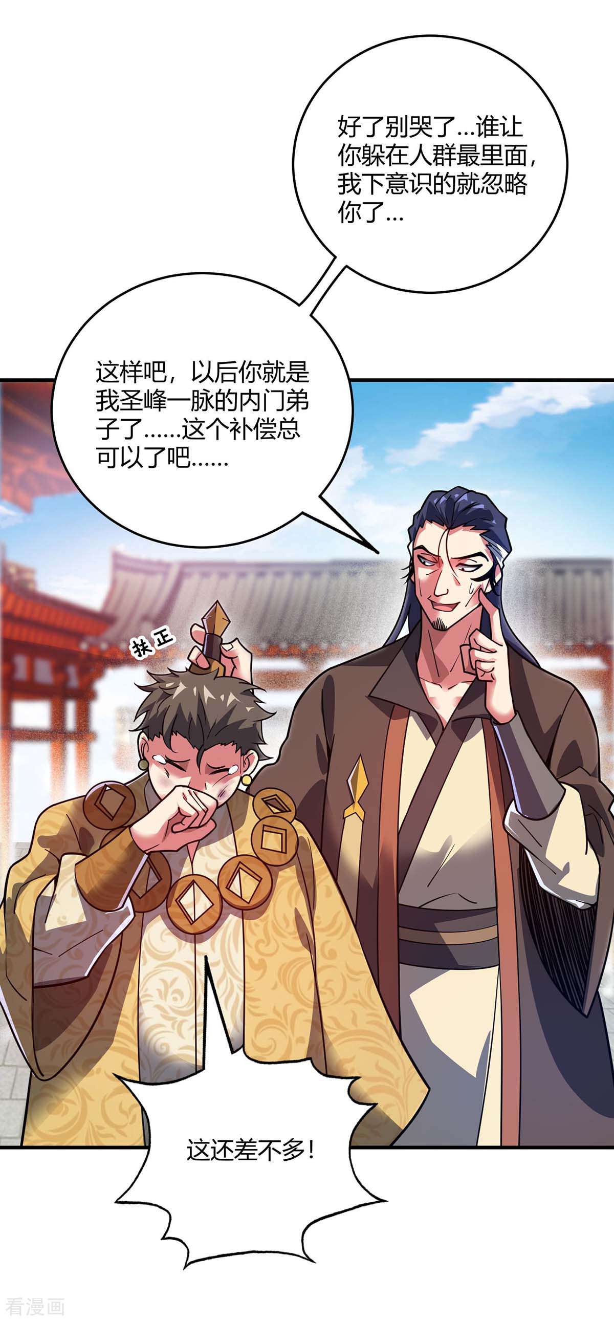 万古第一婿112话
