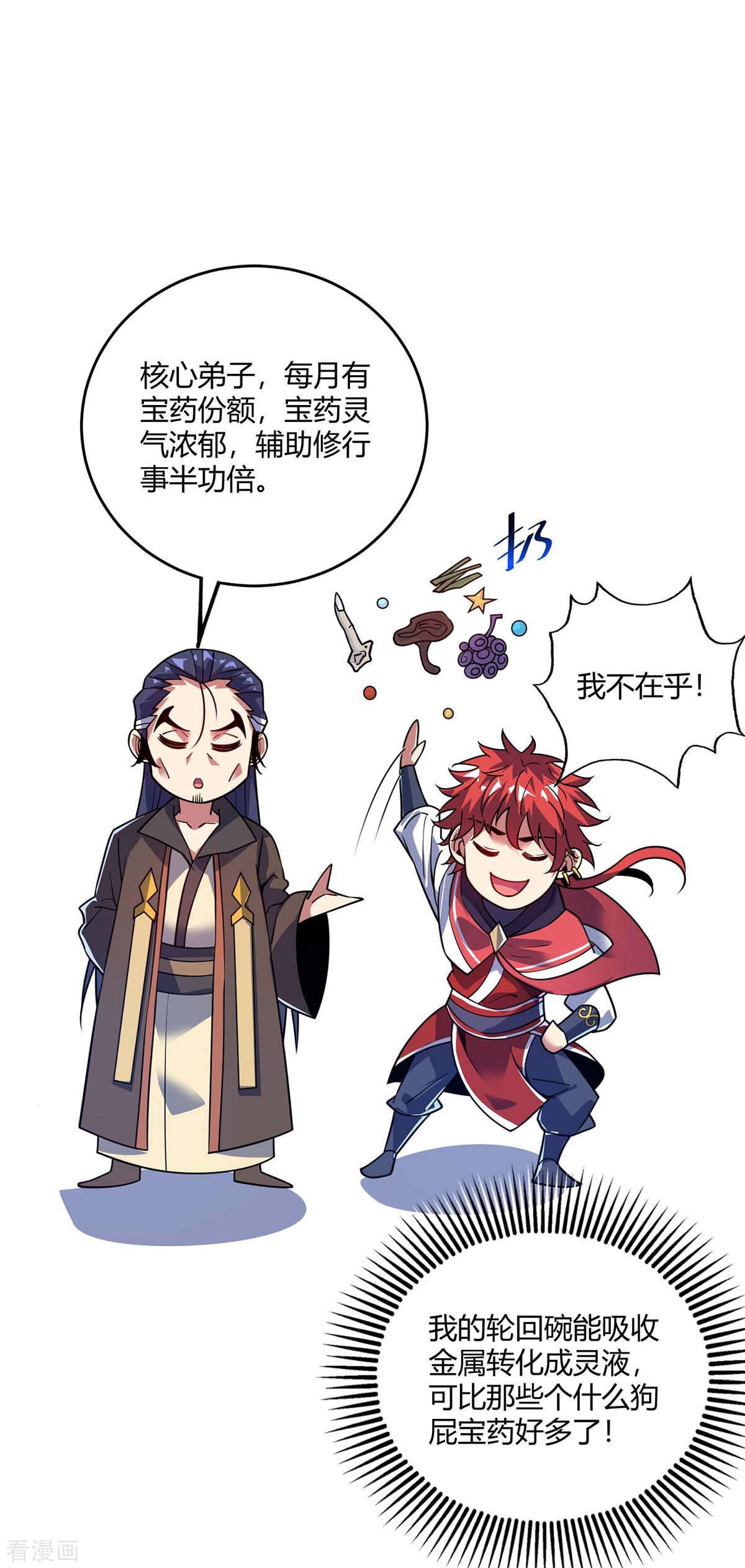 万古第一婿113话