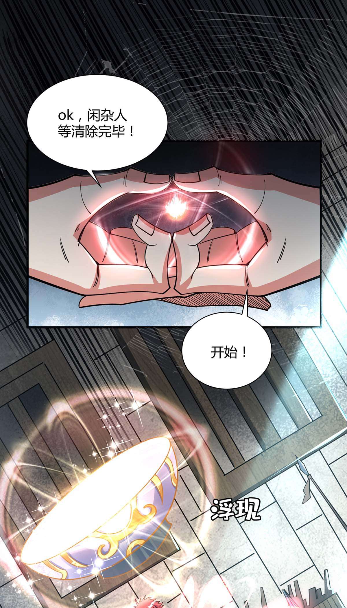 万古第一婿113话