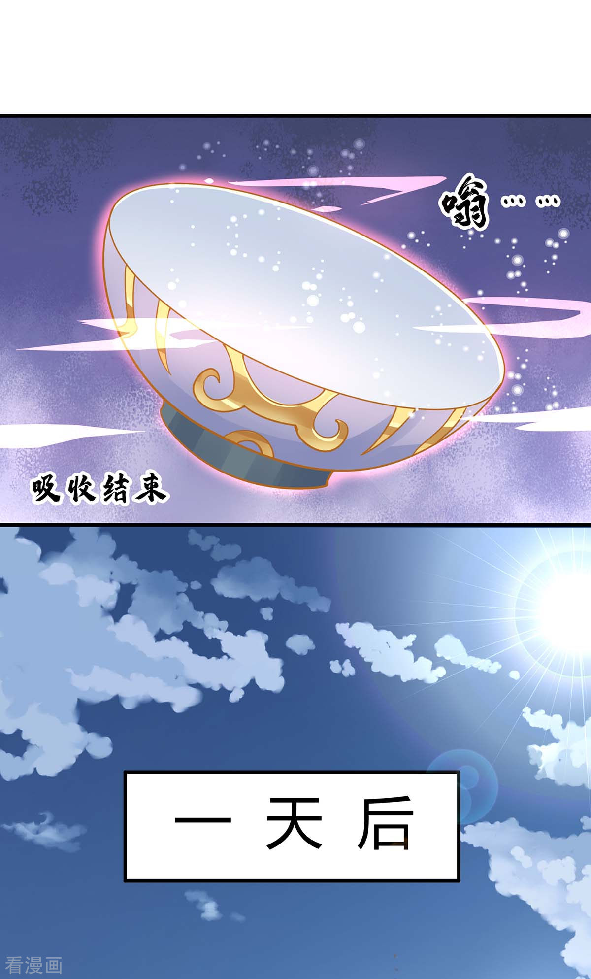 万古第一婿113话