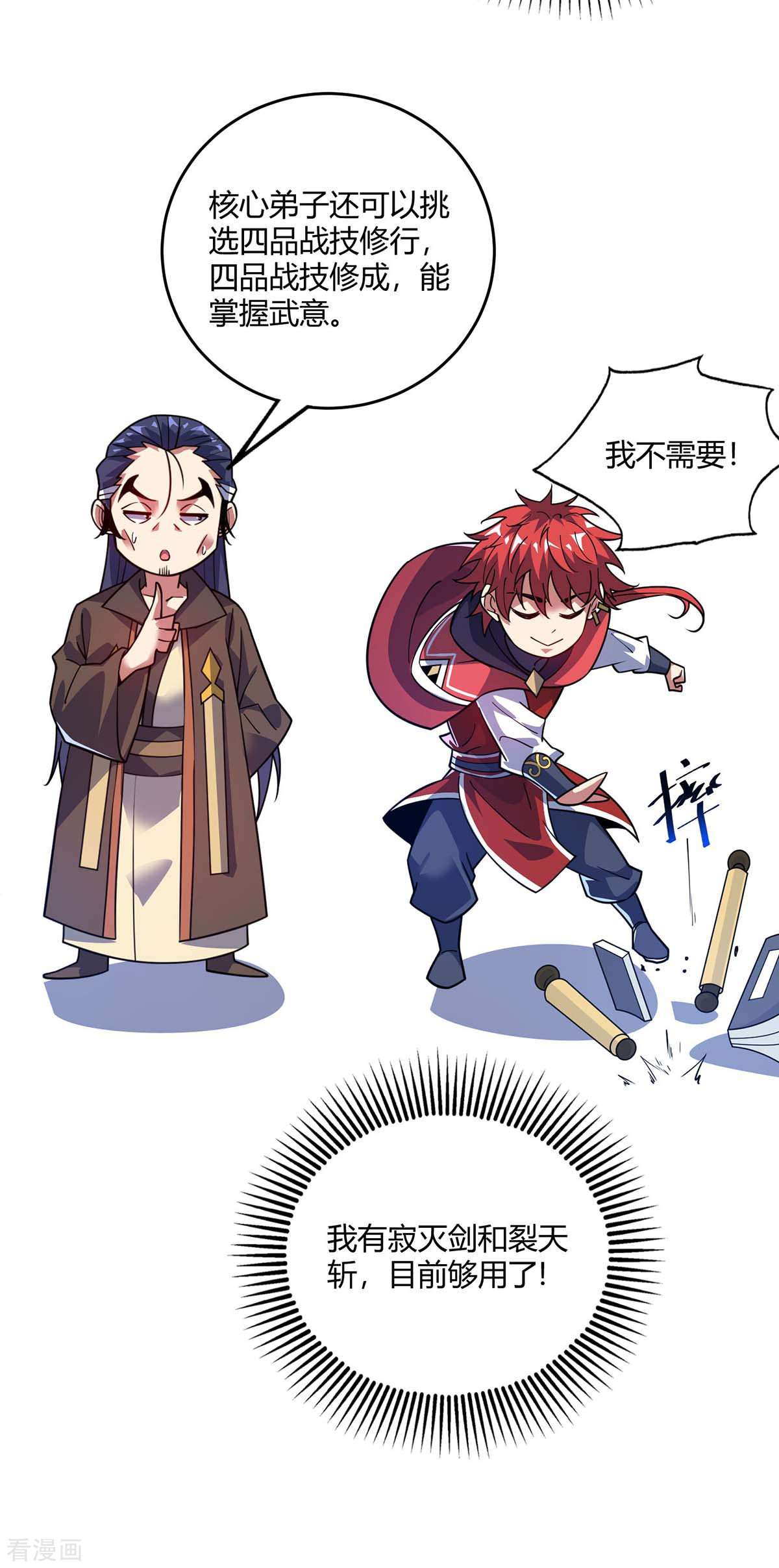 万古第一婿113话