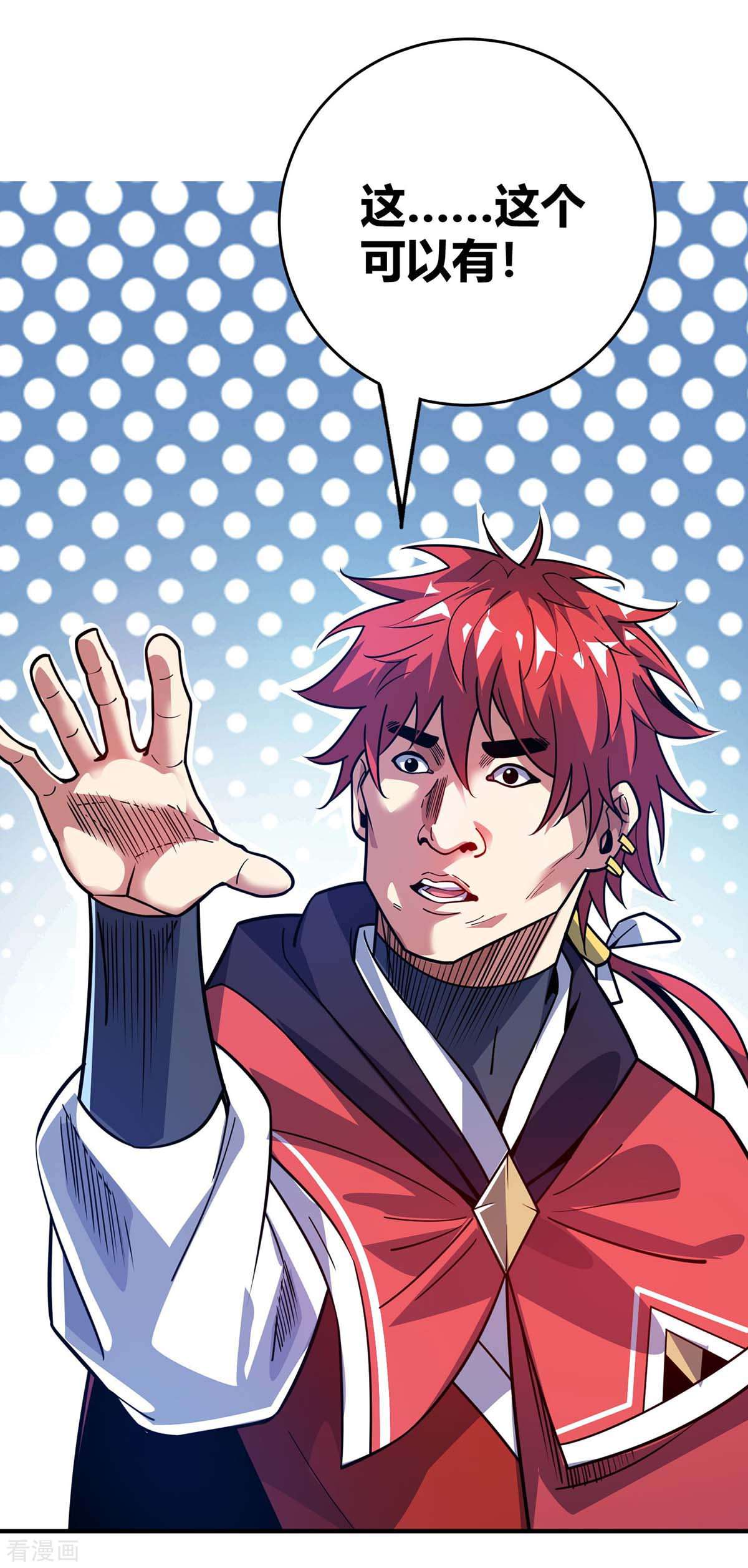 万古第一婿113话