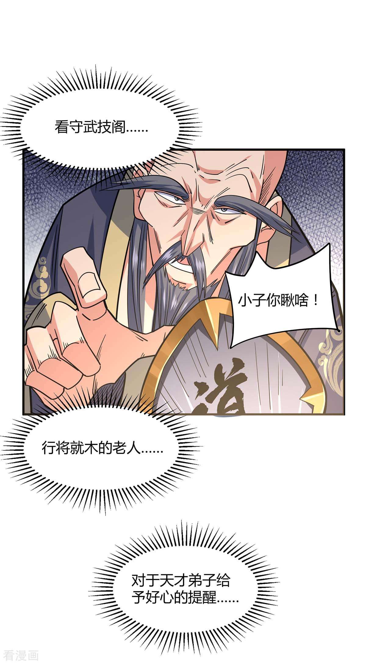 万古第一婿114话