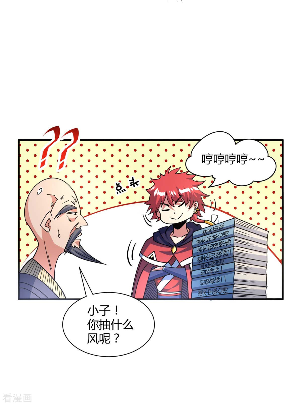 万古第一婿114话