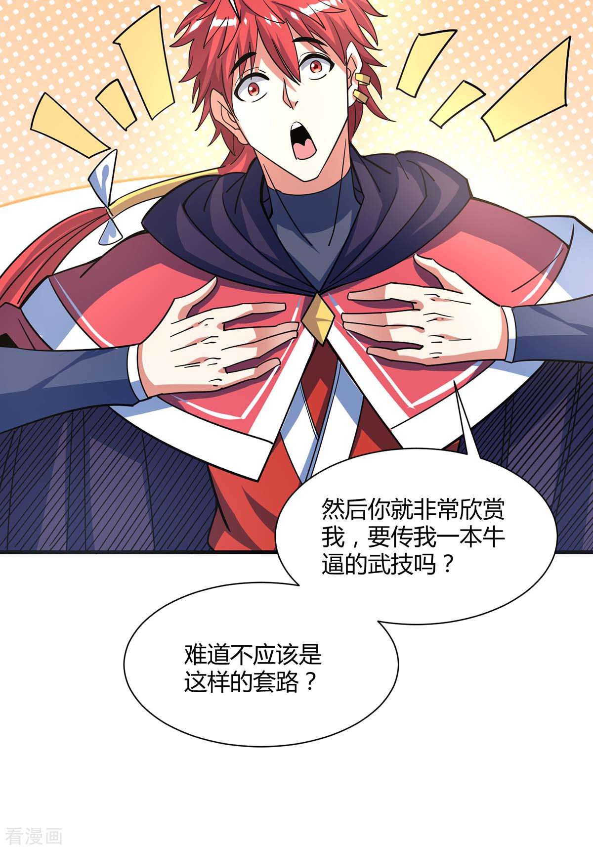 万古第一婿114话