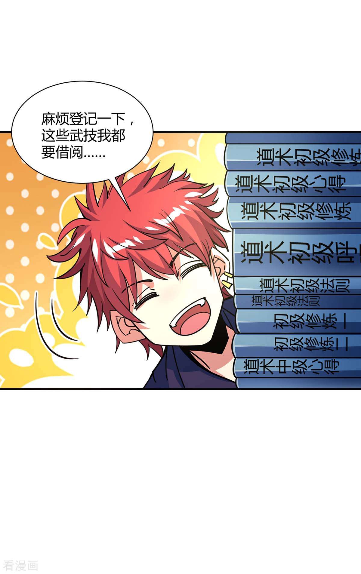 万古第一婿114话