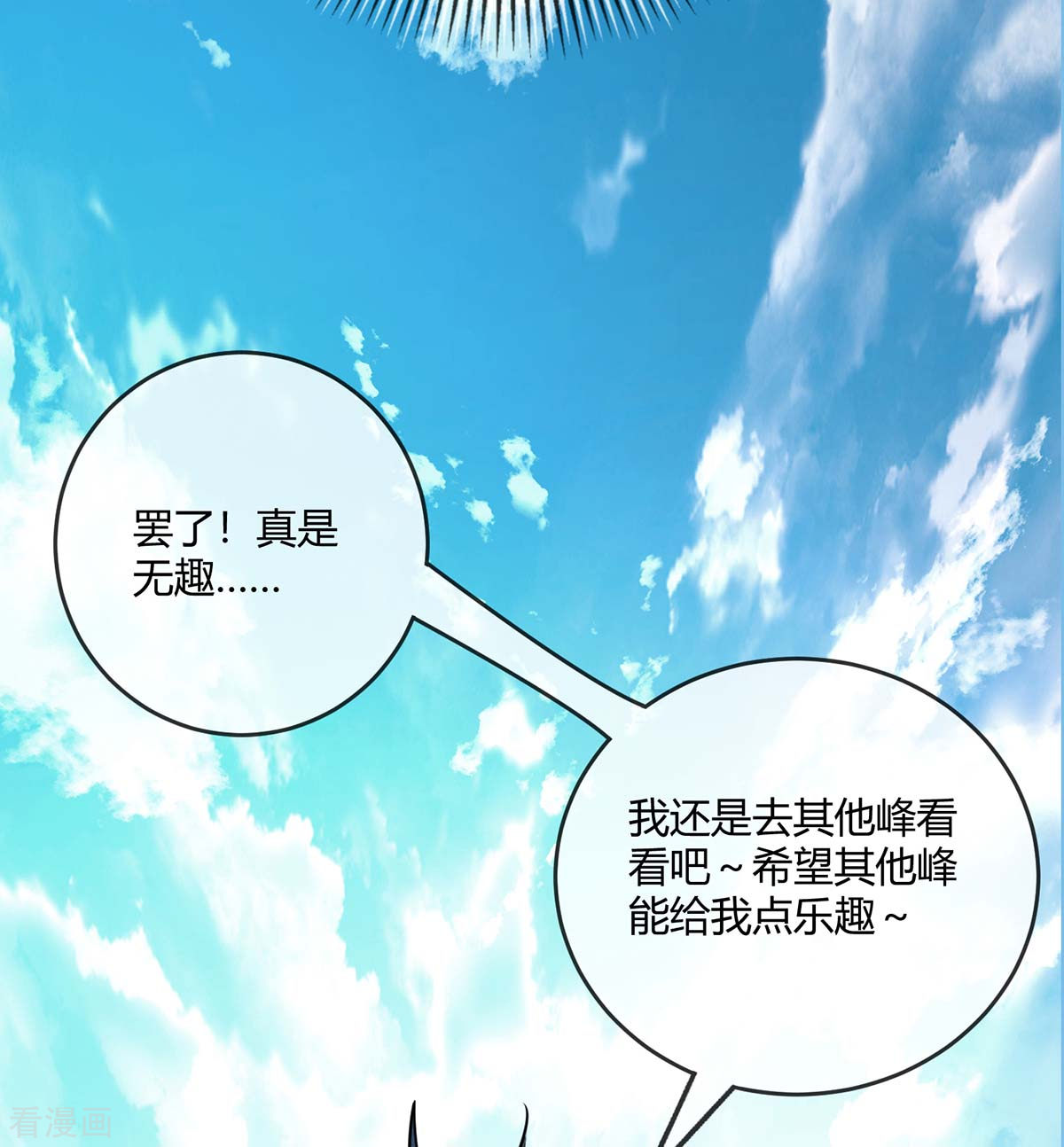 万古第一婿115话