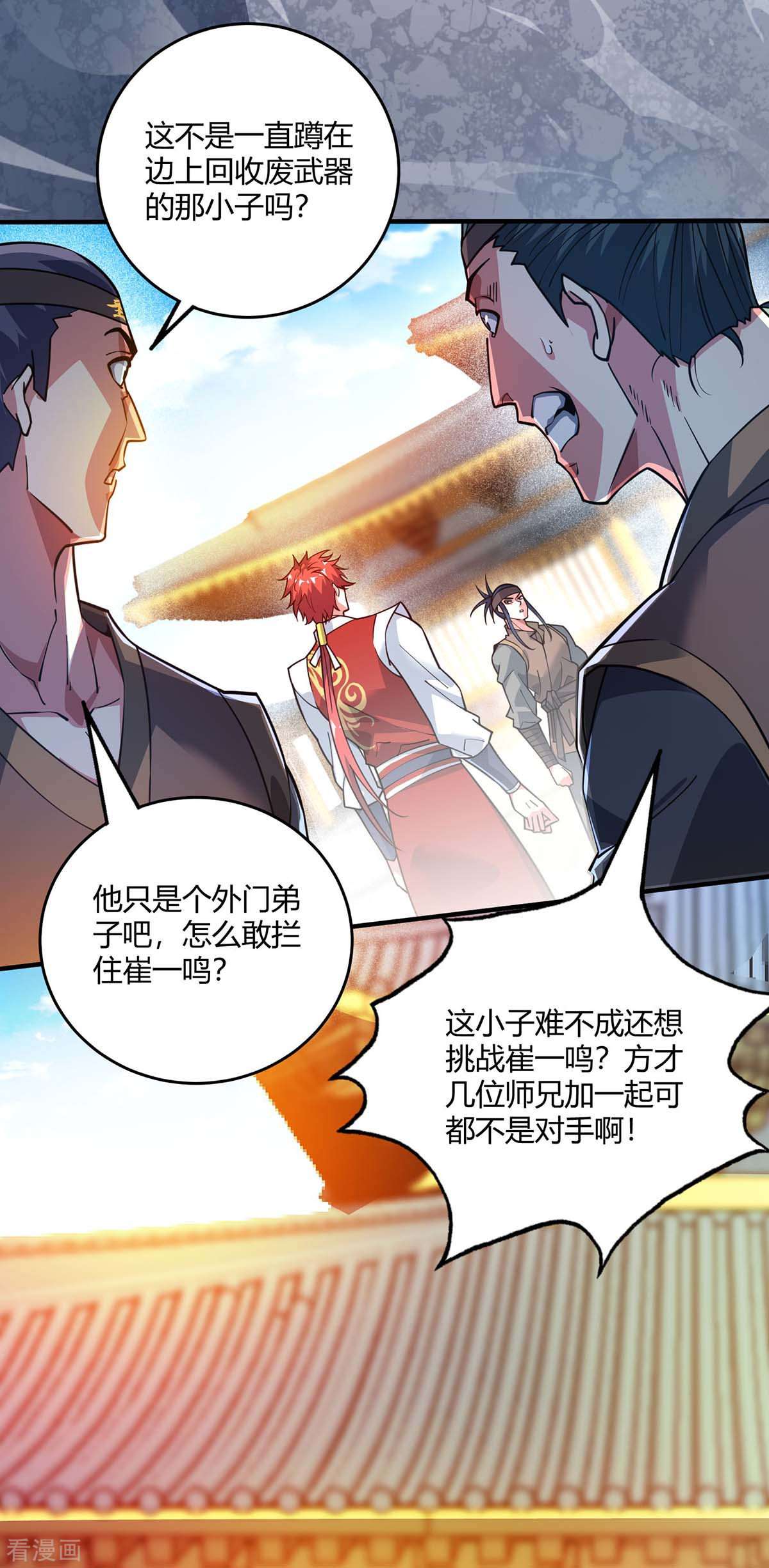 万古第一婿116话