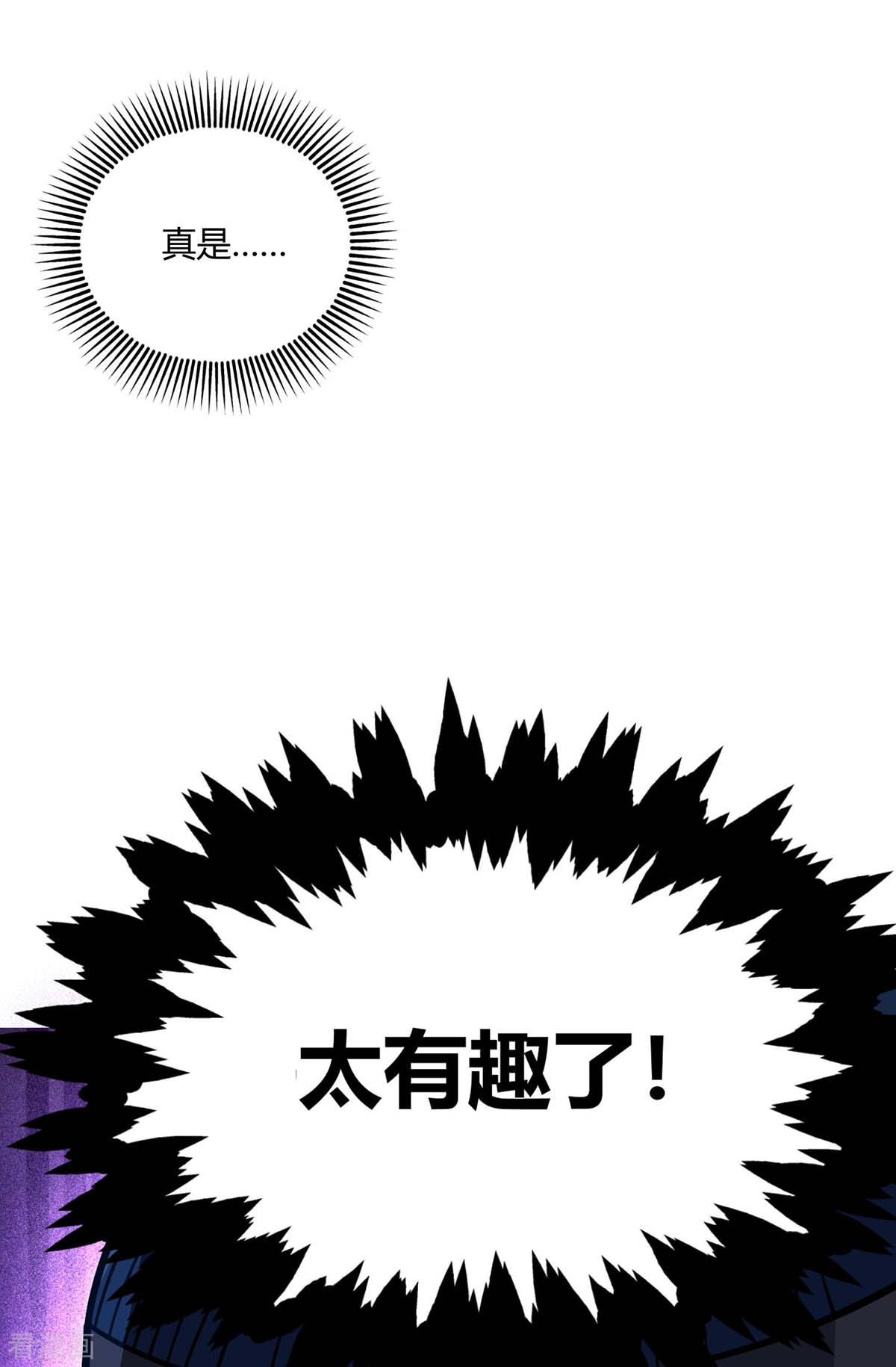 万古第一婿116话