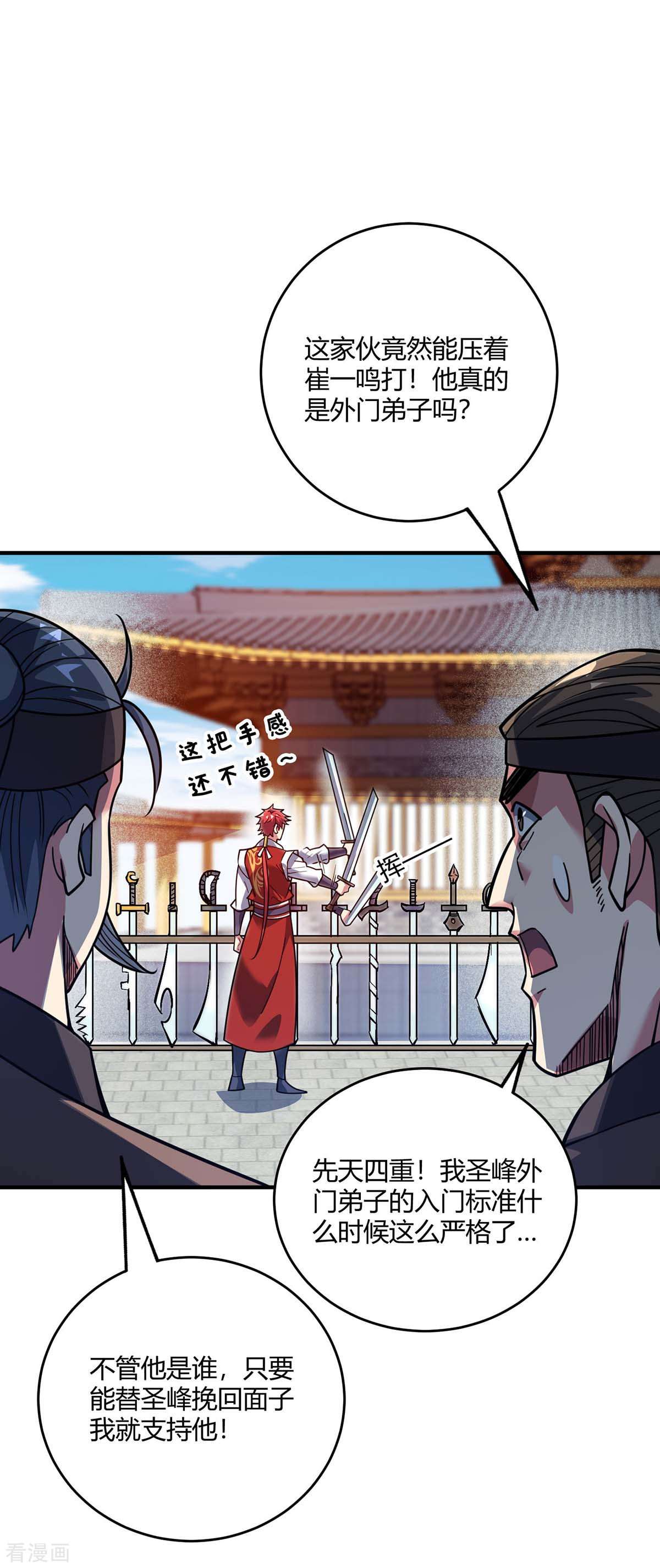 万古第一婿117话