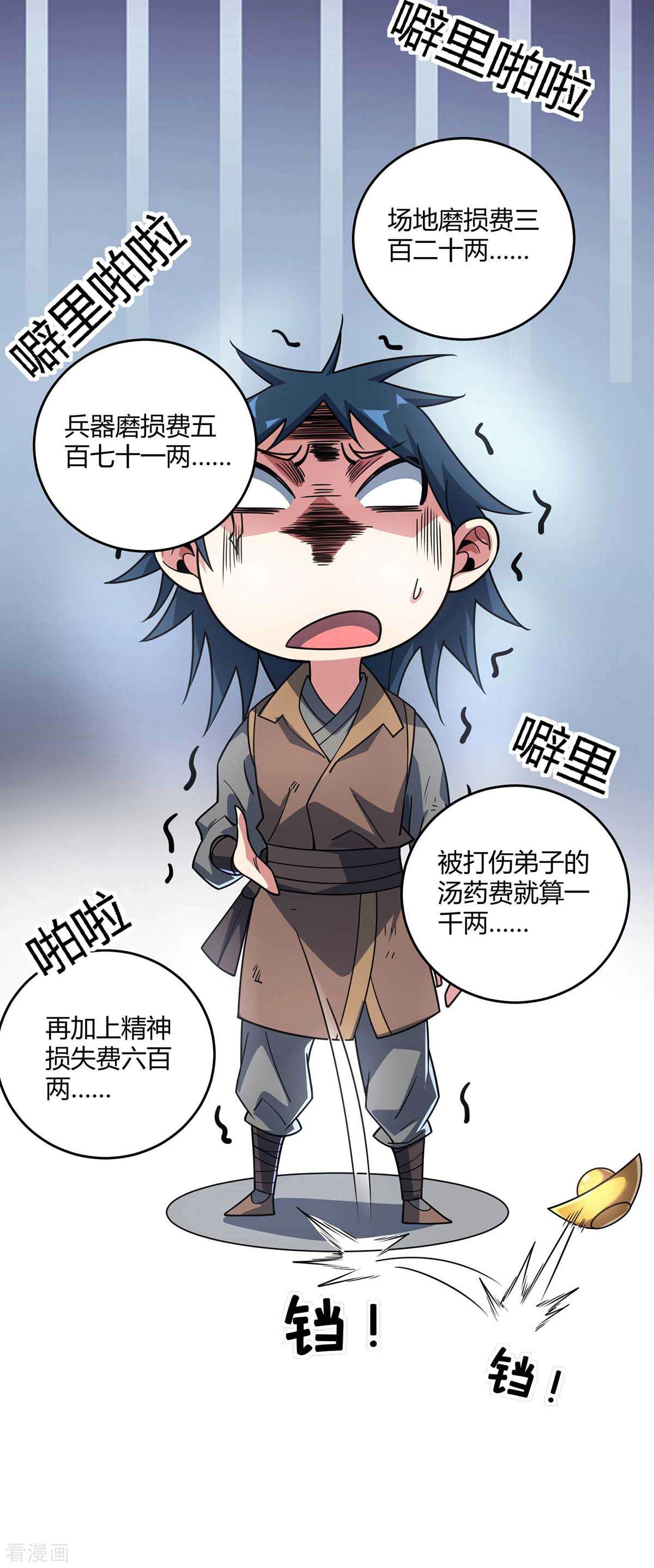 万古第一婿118话