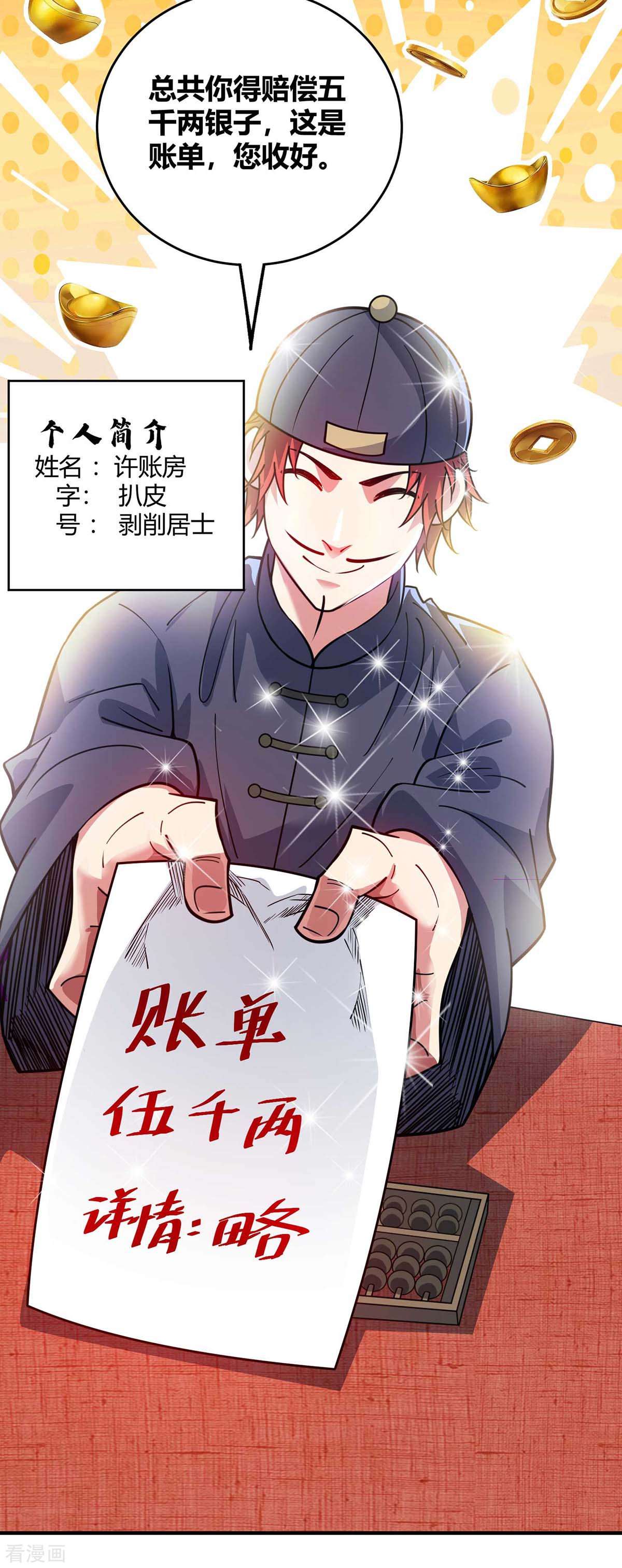 万古第一婿118话