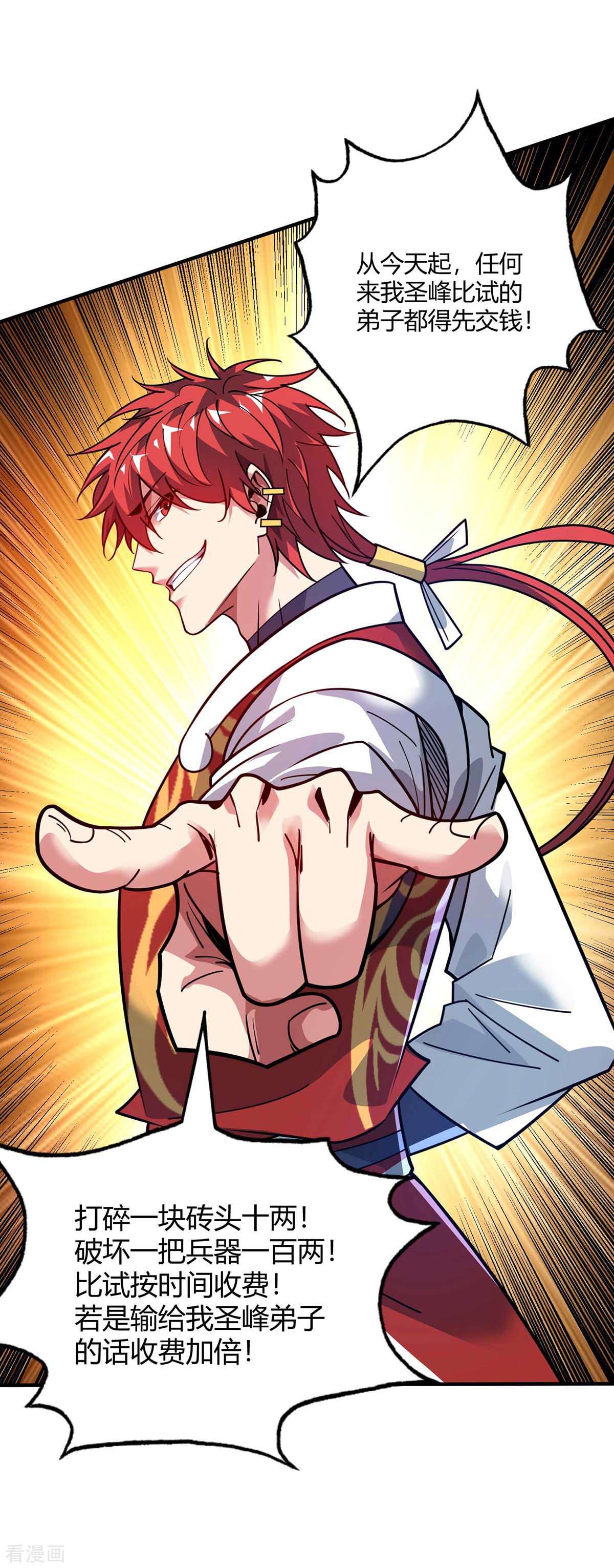 万古第一婿119话