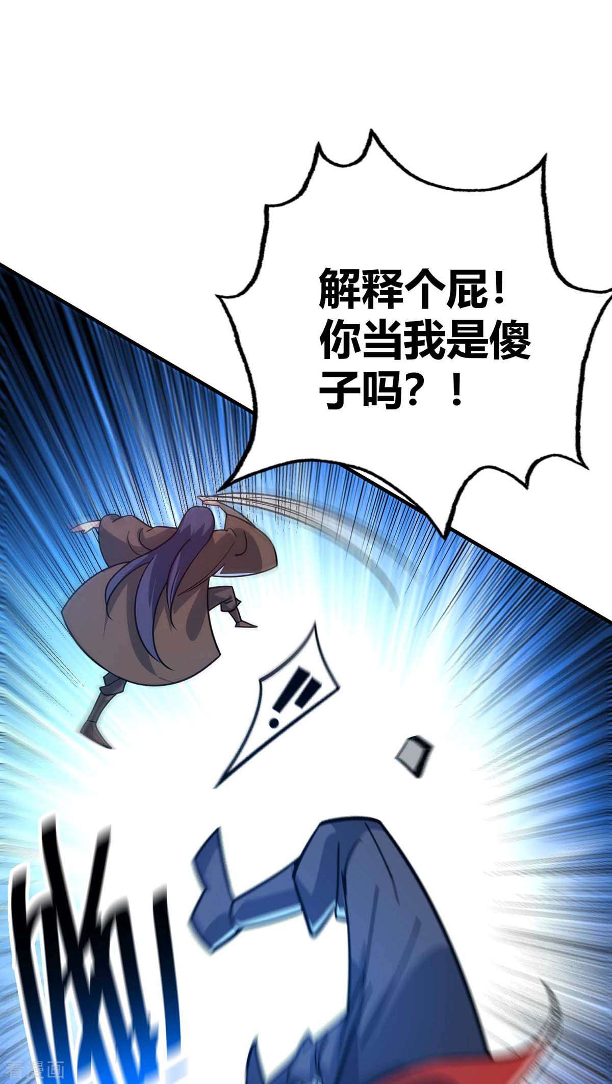 万古第一婿119话