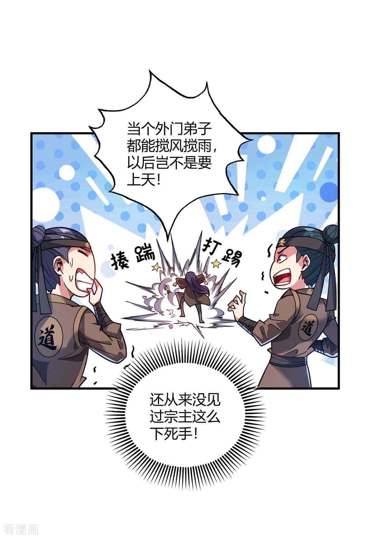 万古第一婿119话
