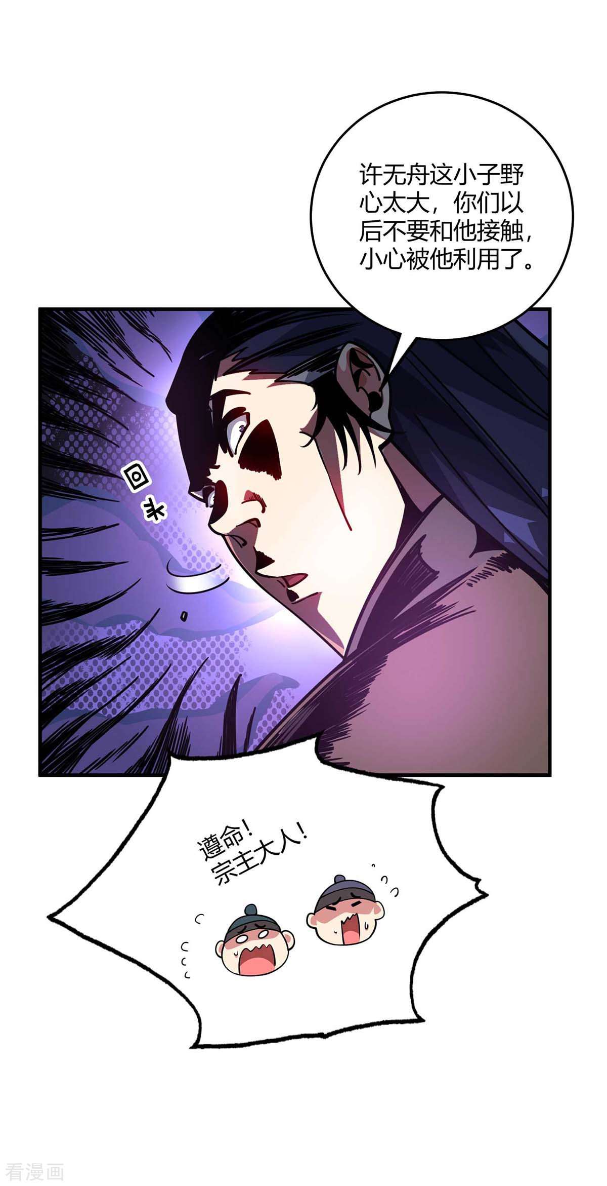 万古第一婿119话