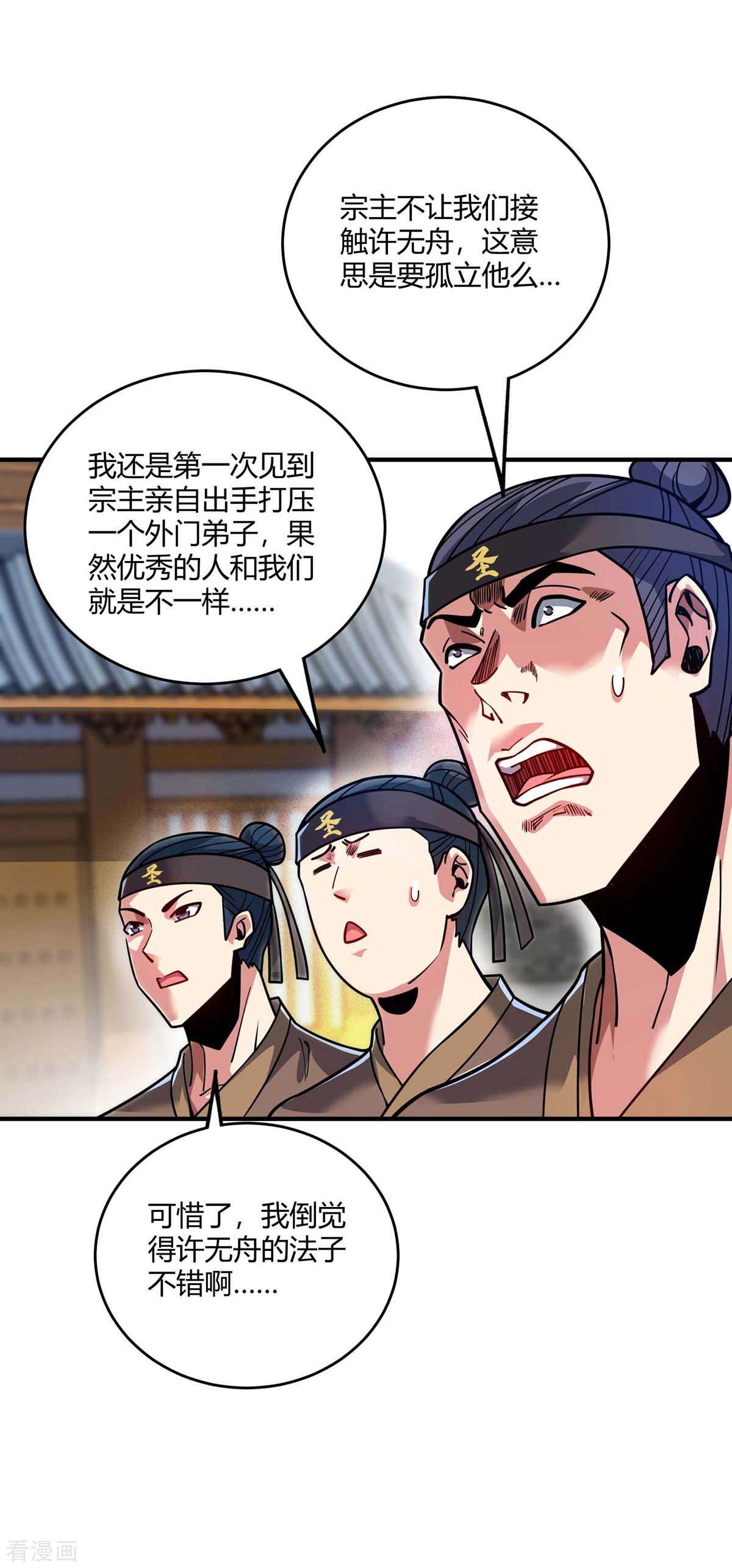 万古第一婿119话