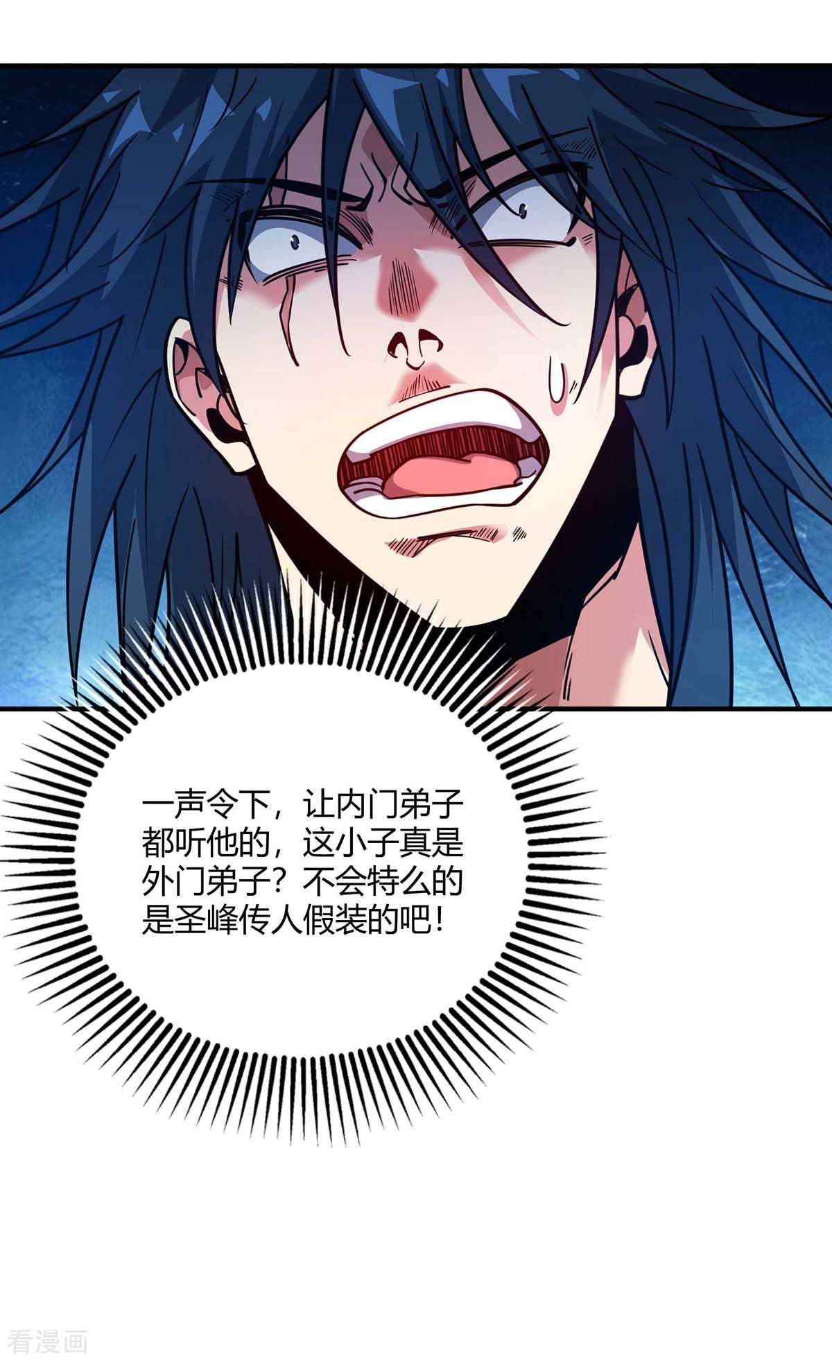 万古第一婿119话