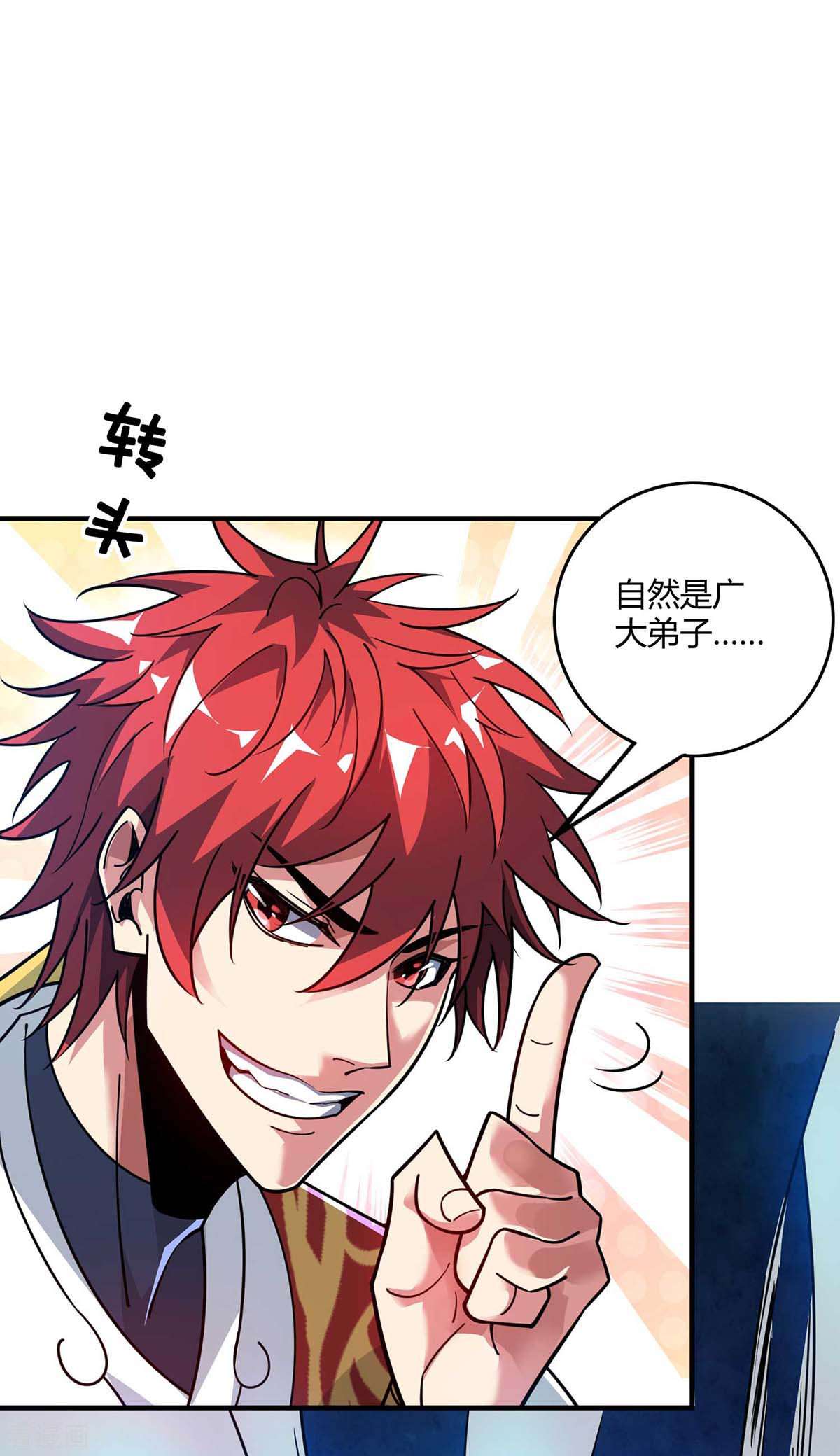 万古第一婿119话