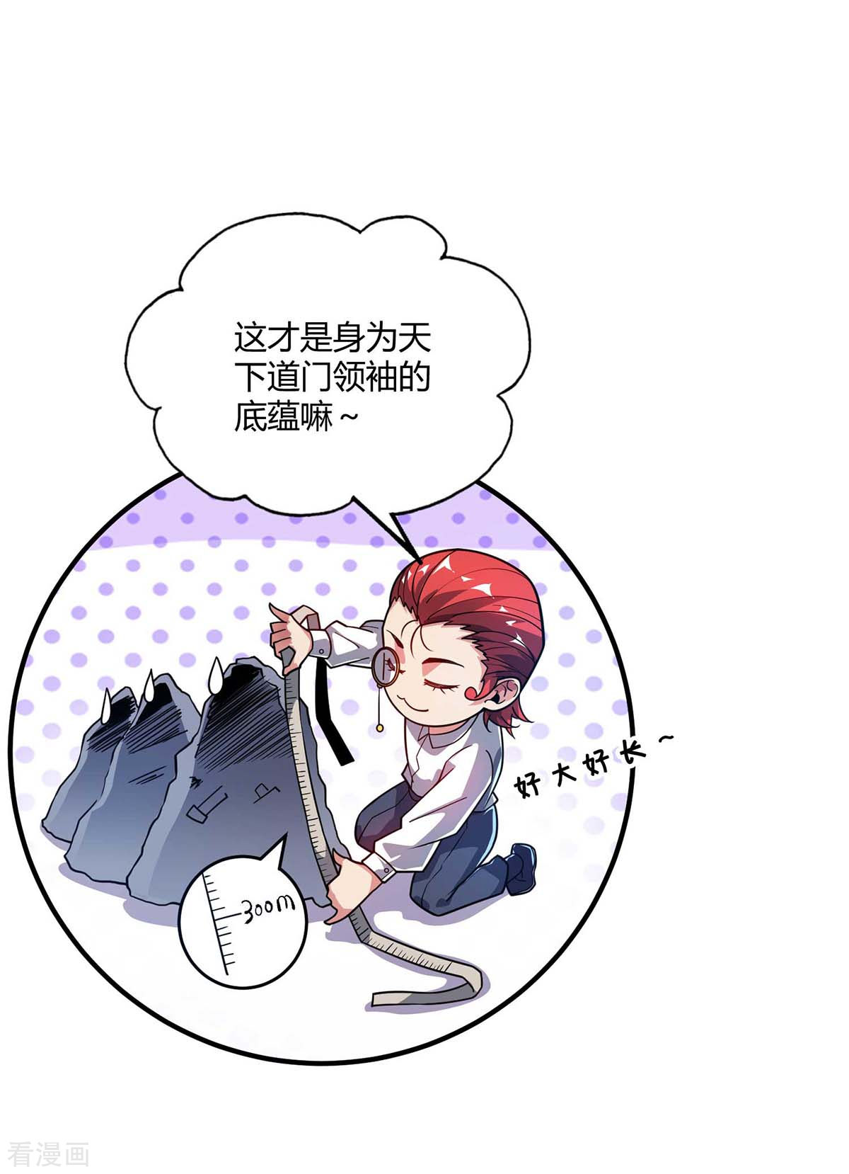 万古第一婿121话