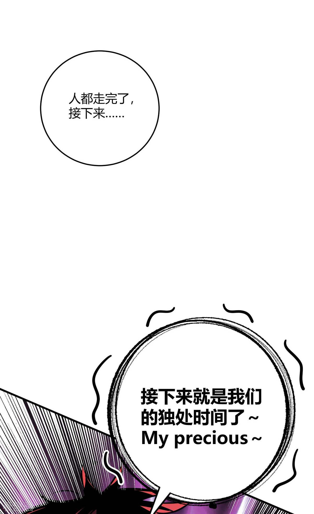 万古第一婿121话