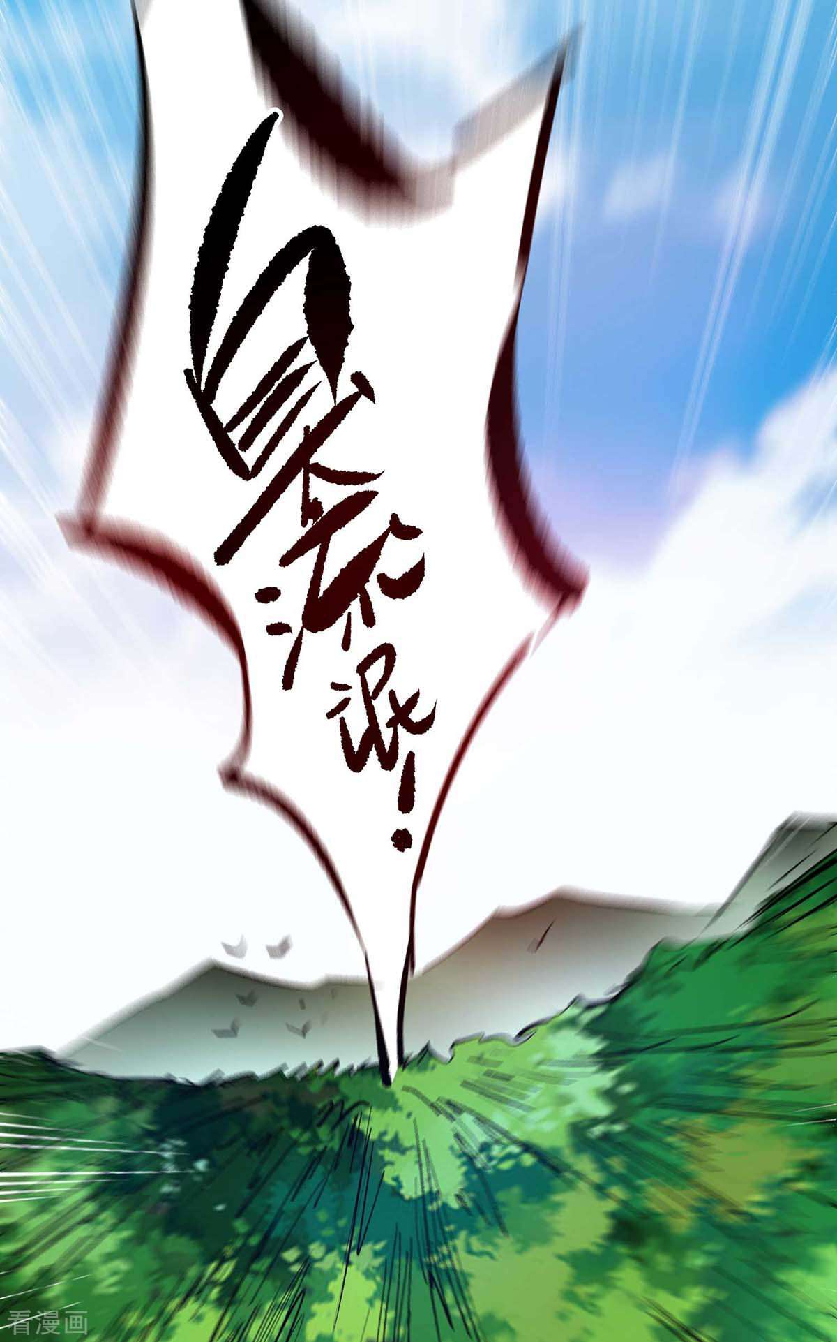 万古第一婿123话