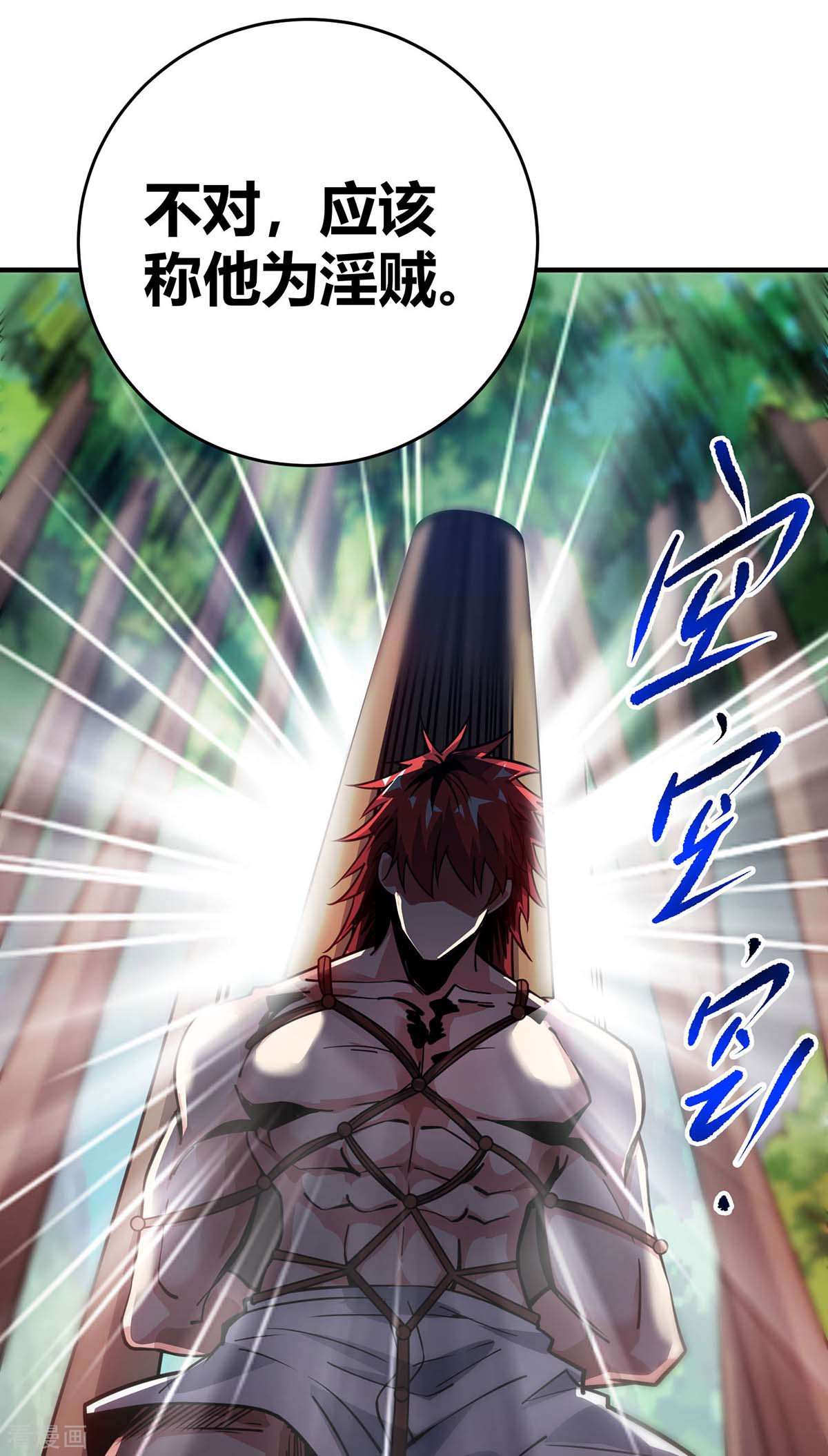 万古第一婿124话