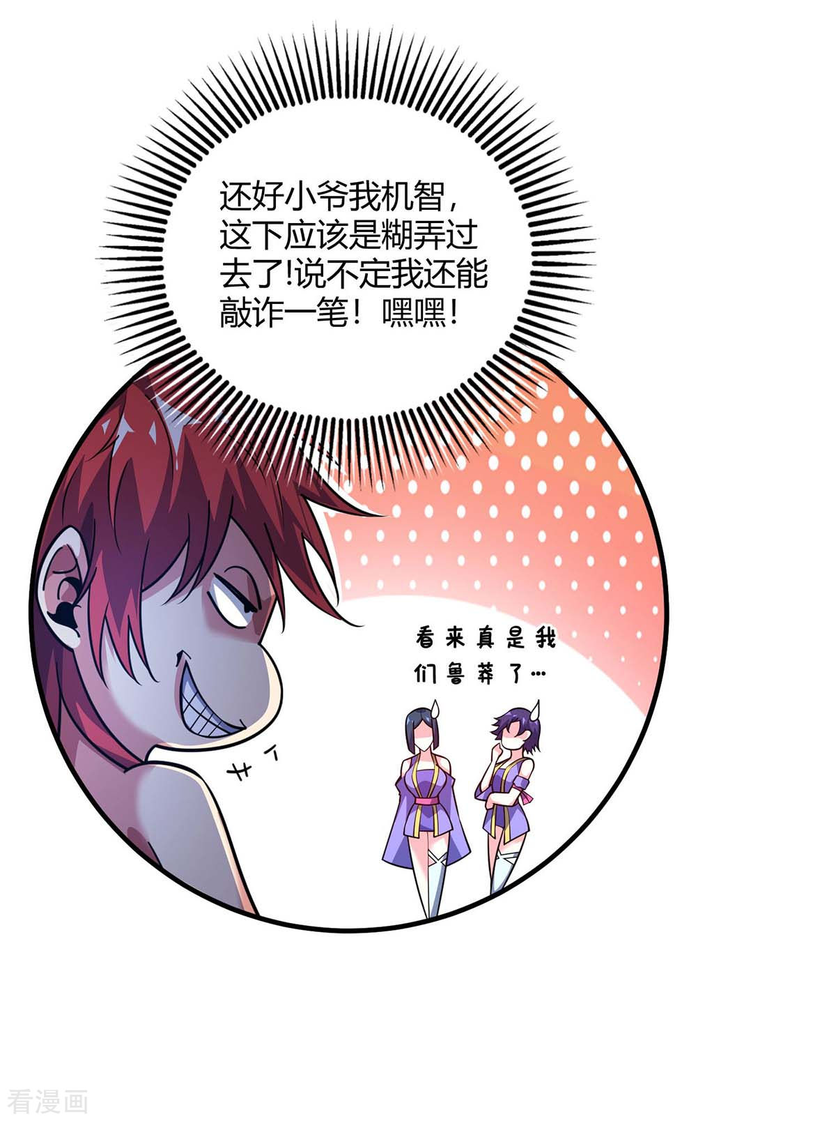 万古第一婿124话