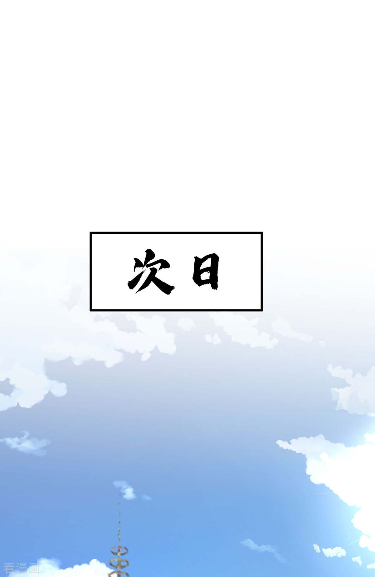 万古第一婿125话