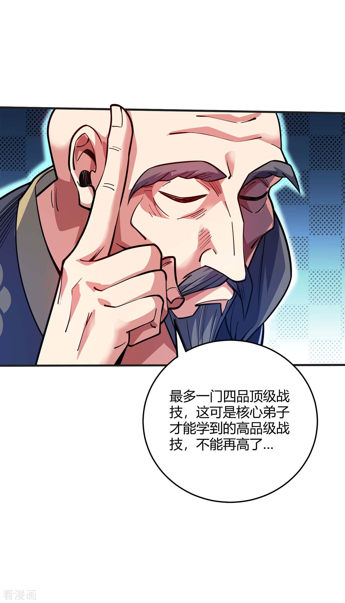 万古第一婿125话