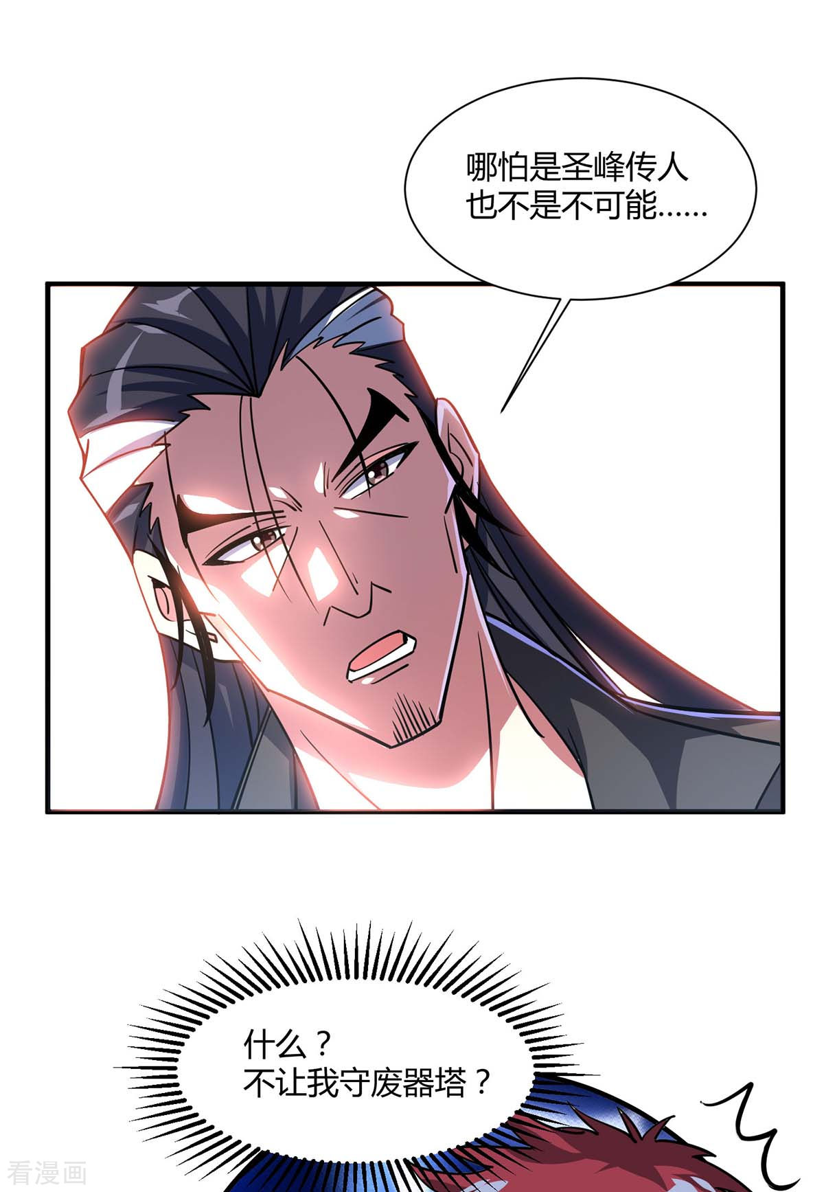 万古第一婿127话