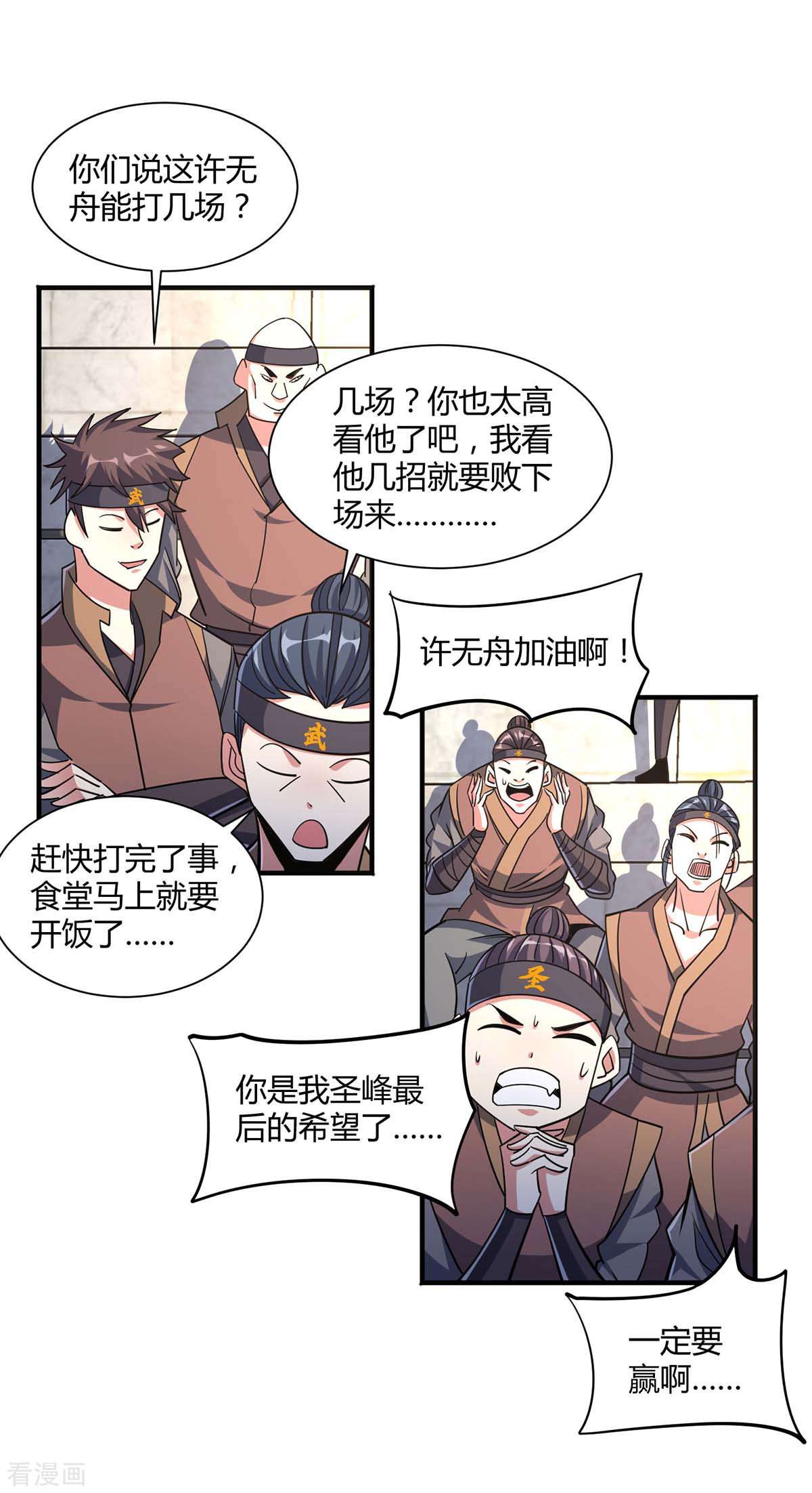 万古第一婿127话