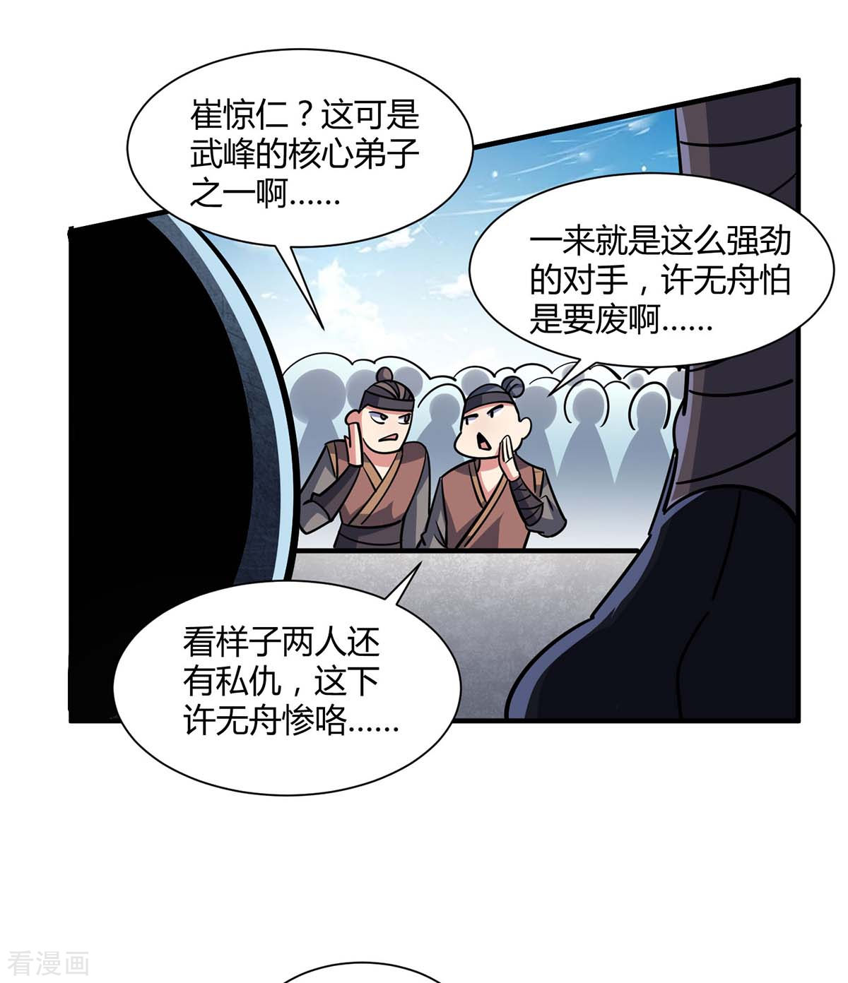 万古第一婿127话