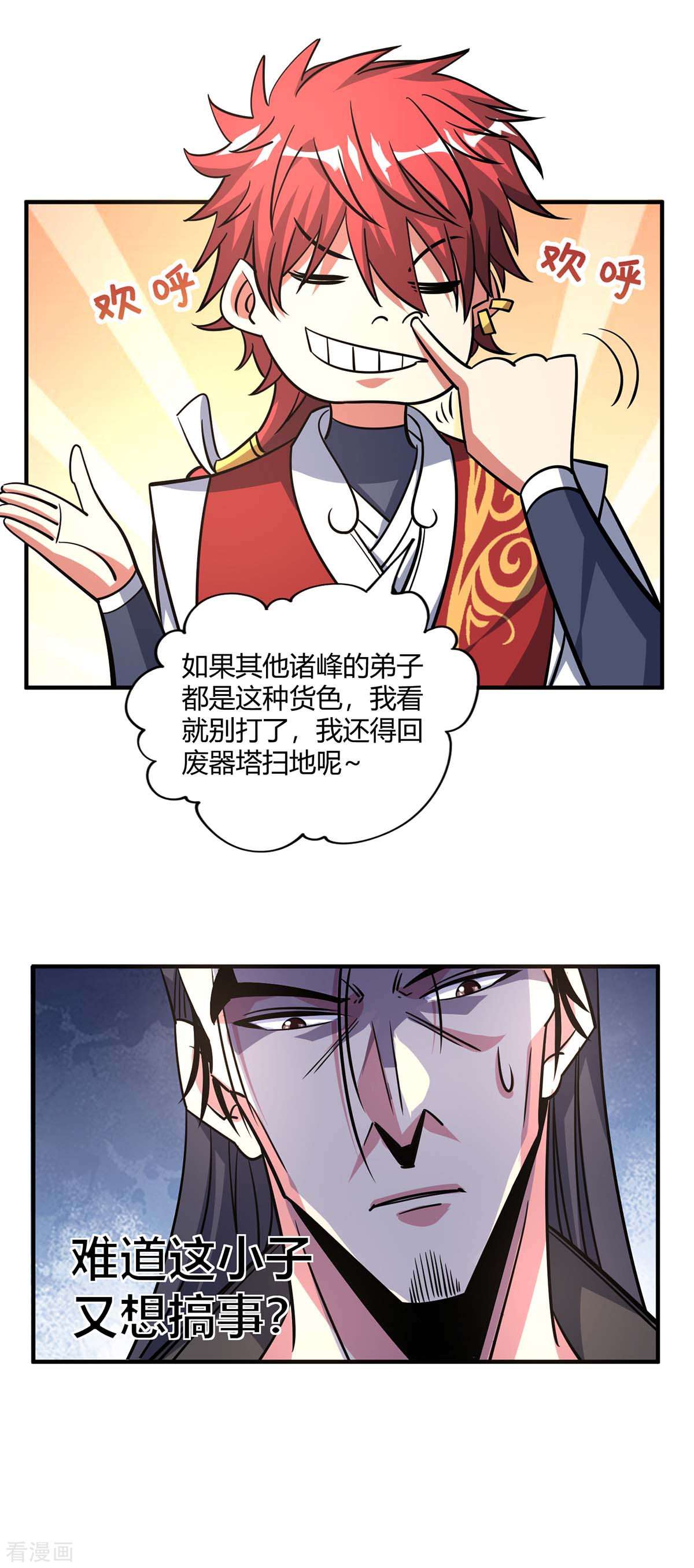 万古第一婿128话