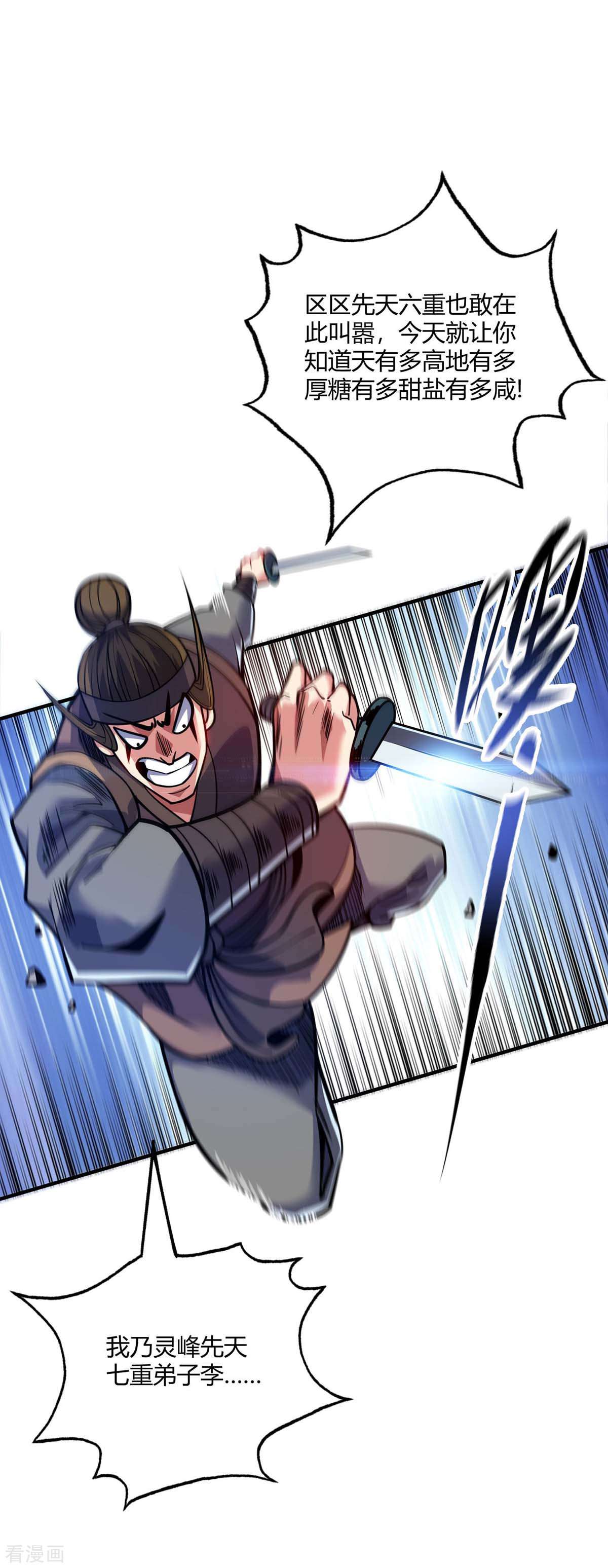 万古第一婿128话