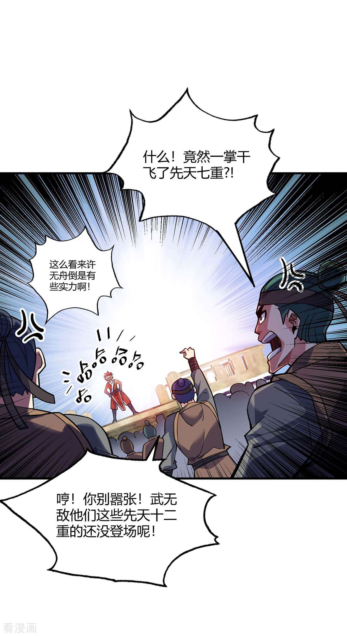 万古第一婿129话