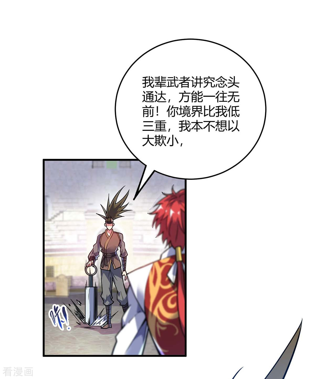 万古第一婿129话