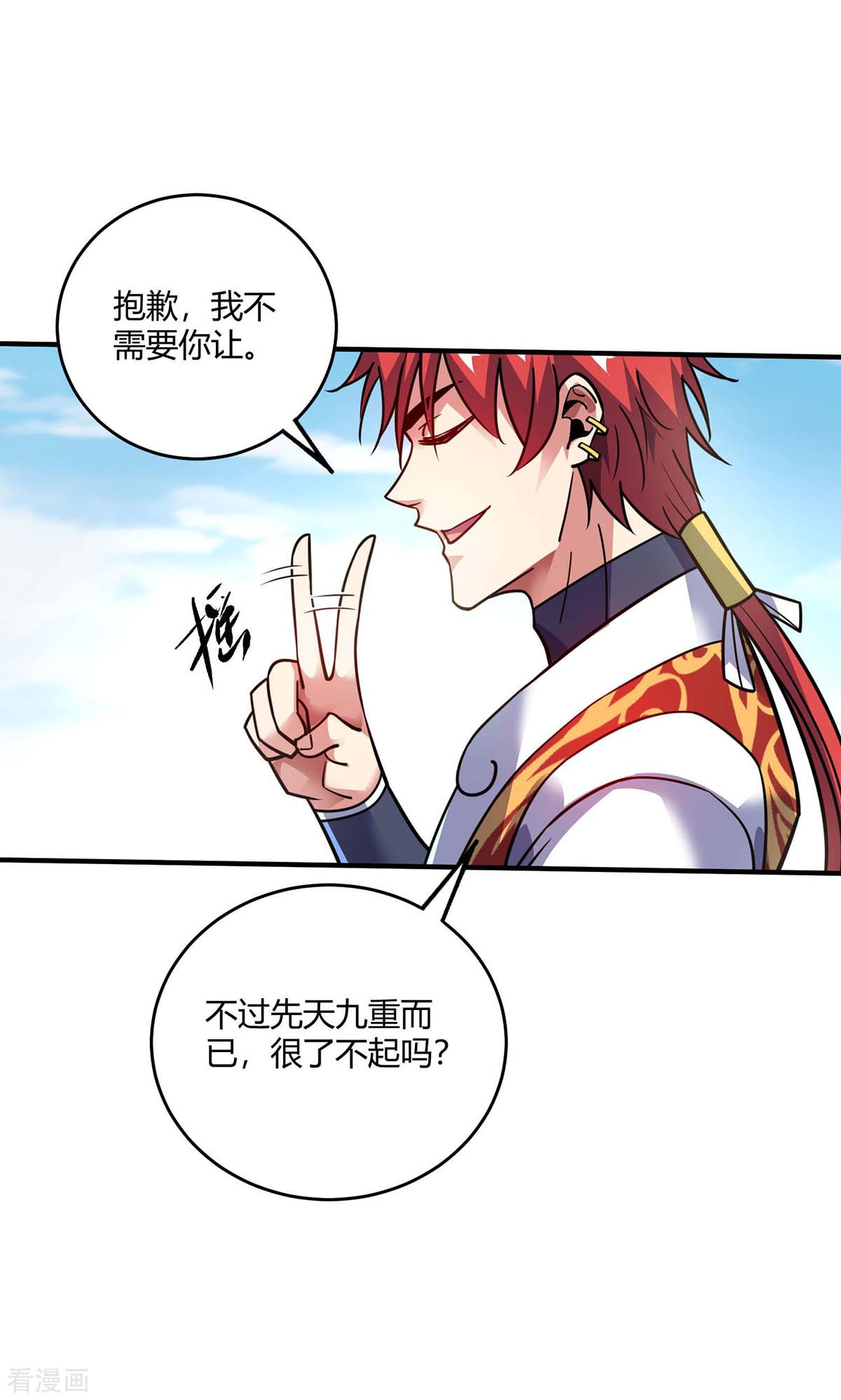 万古第一婿129话
