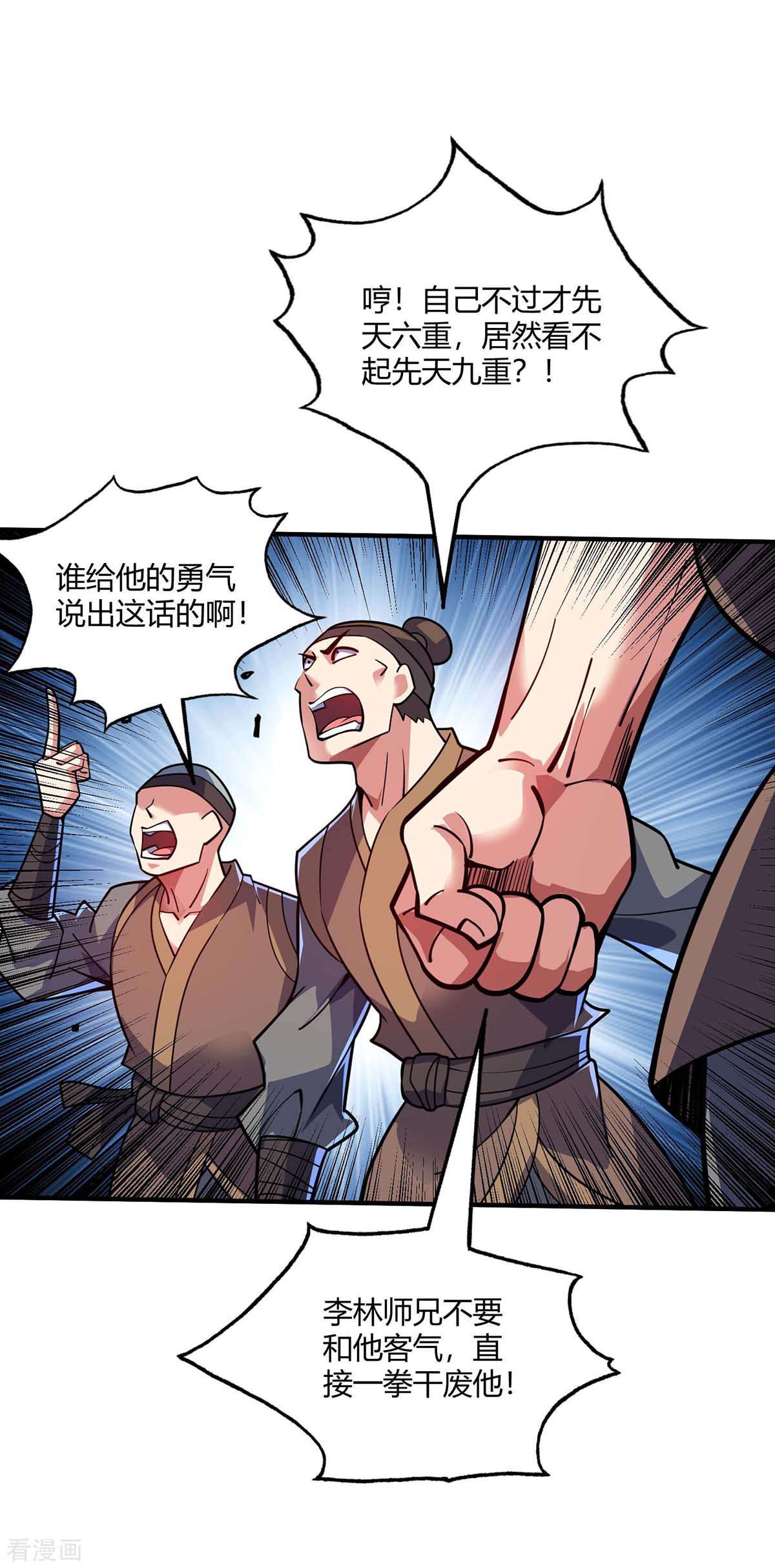 万古第一婿129话