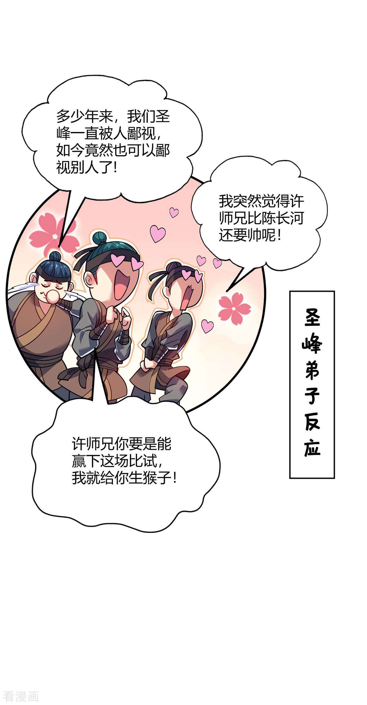 万古第一婿129话