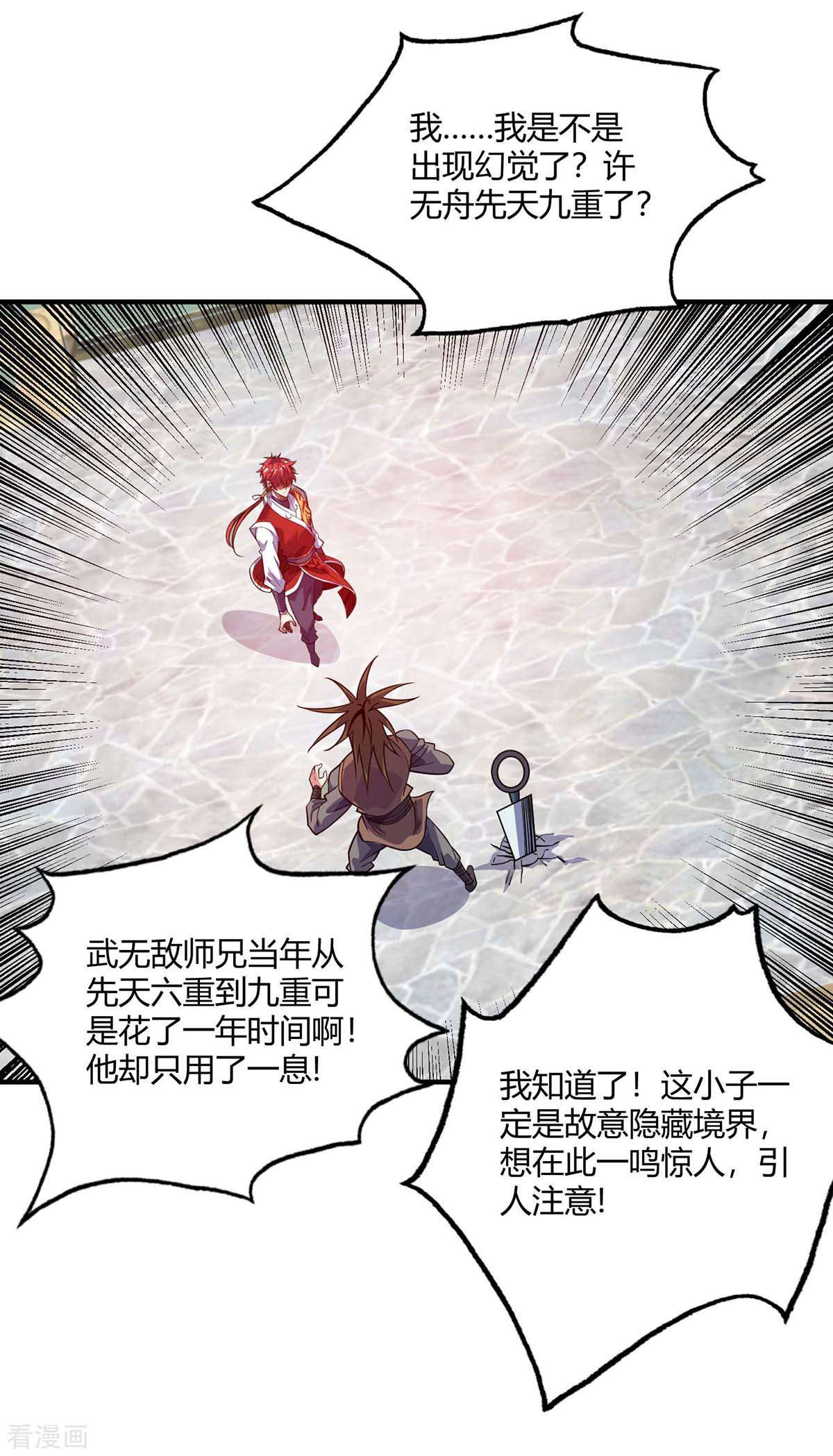 万古第一婿129话