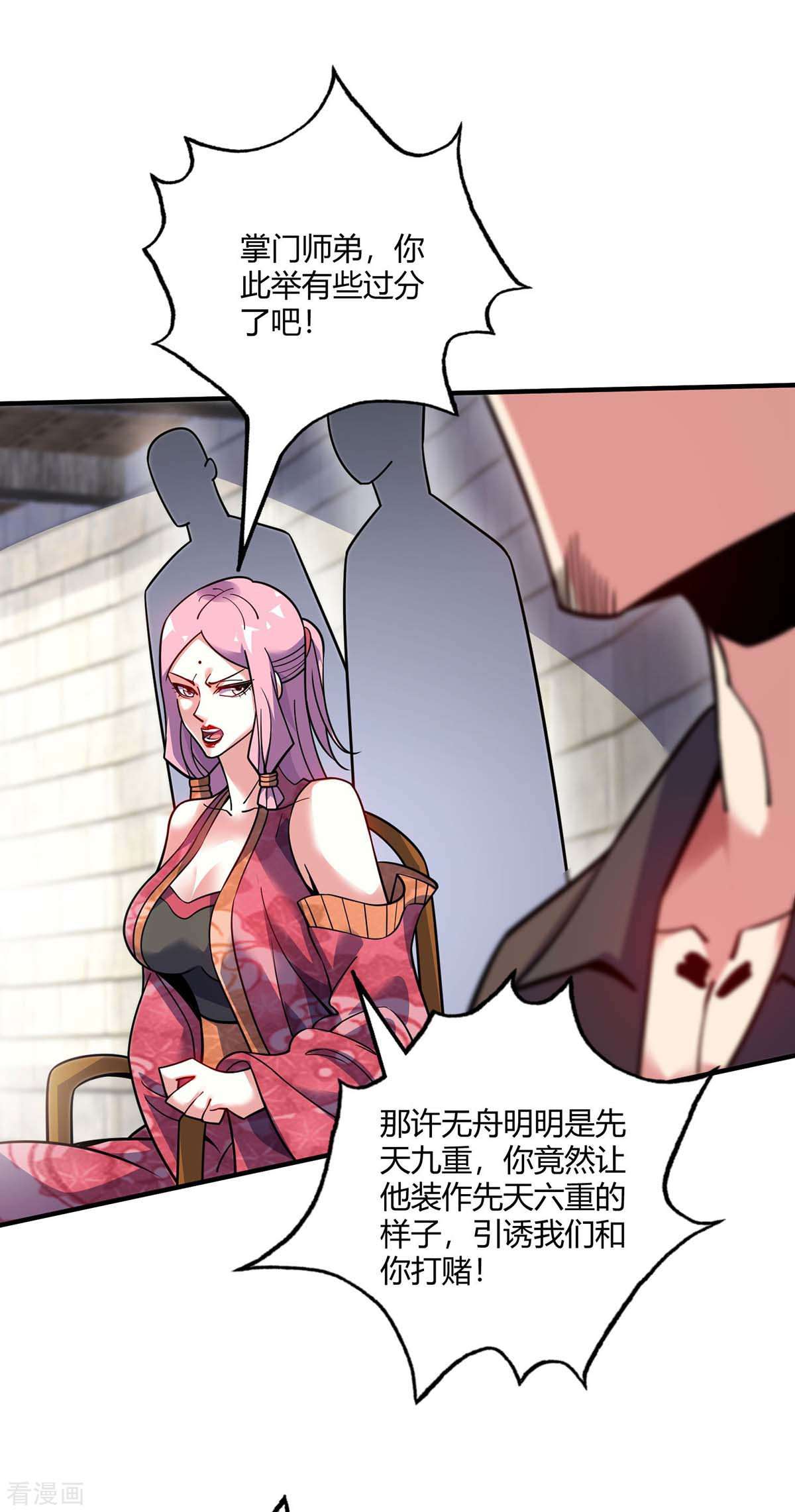 万古第一婿129话