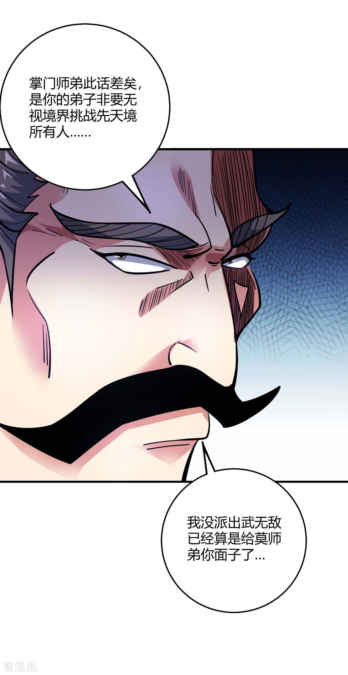 万古第一婿129话