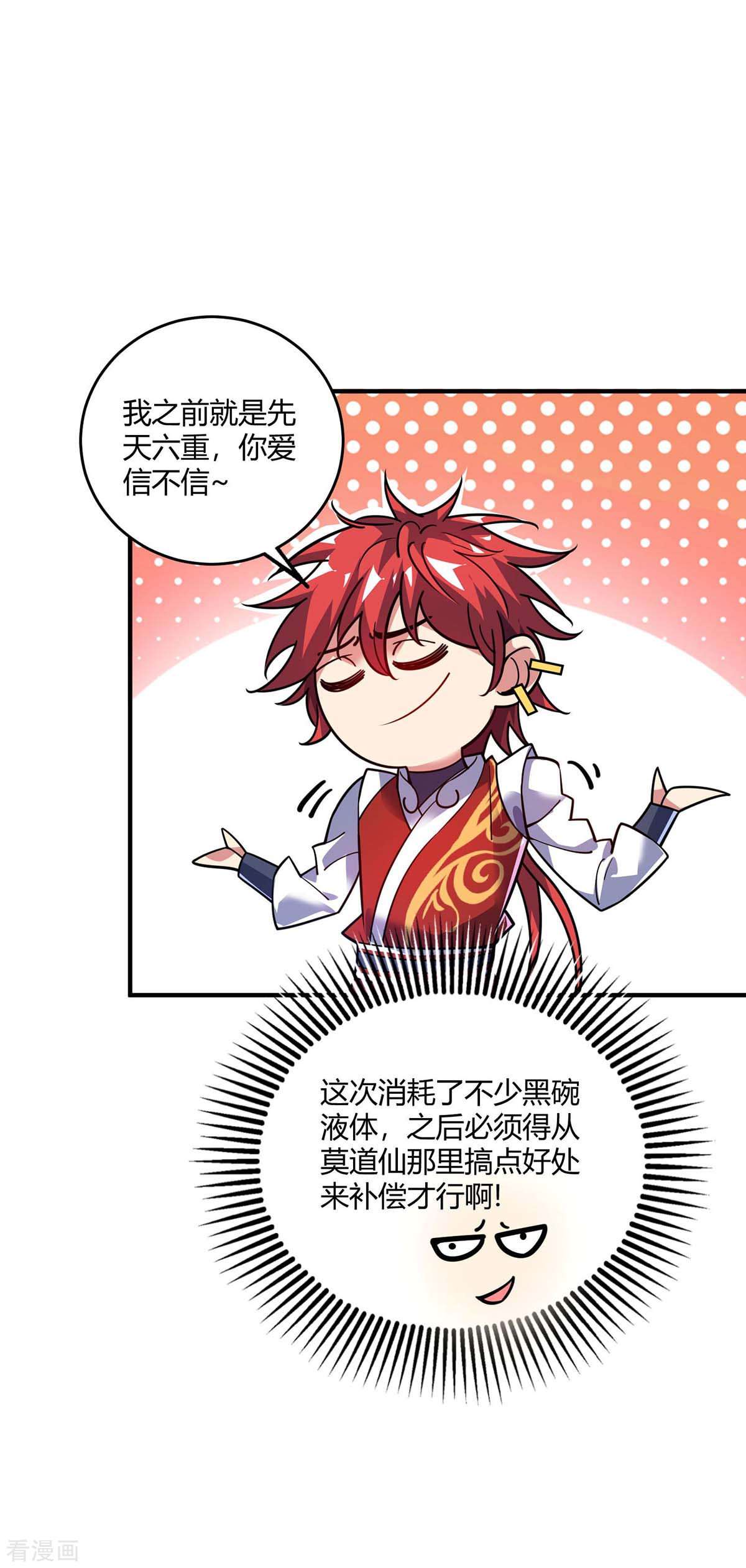 万古第一婿130话