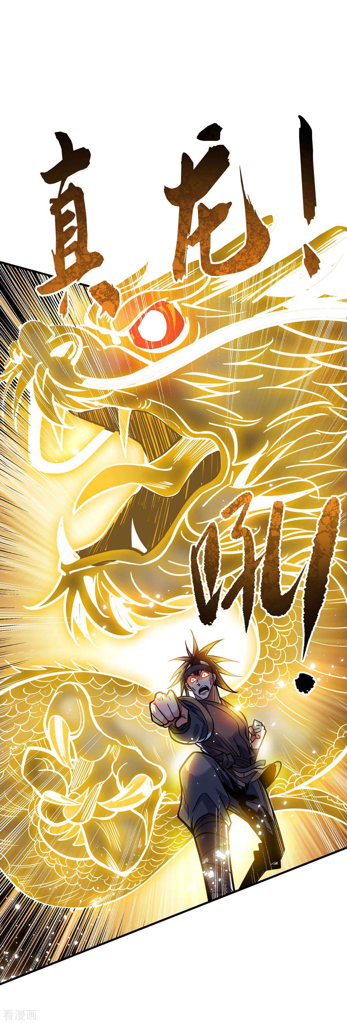 万古第一婿130话