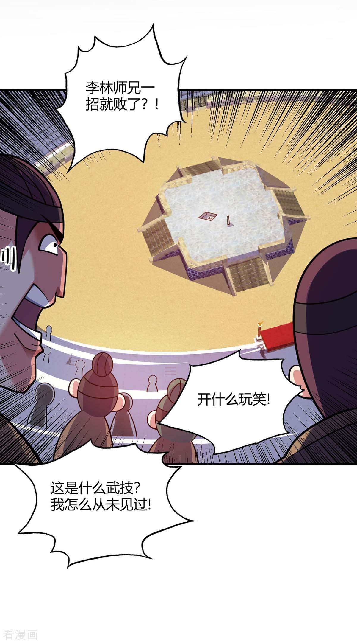 万古第一婿130话