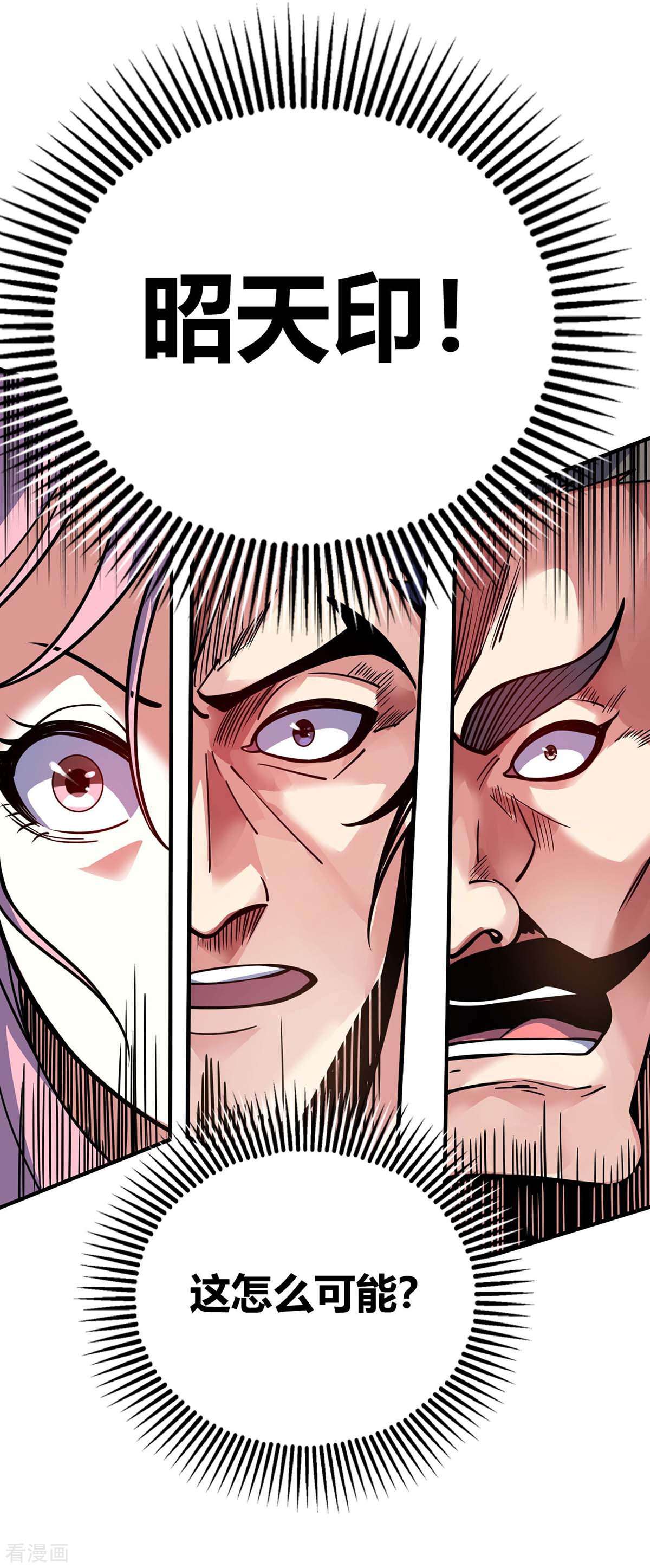 万古第一婿130话