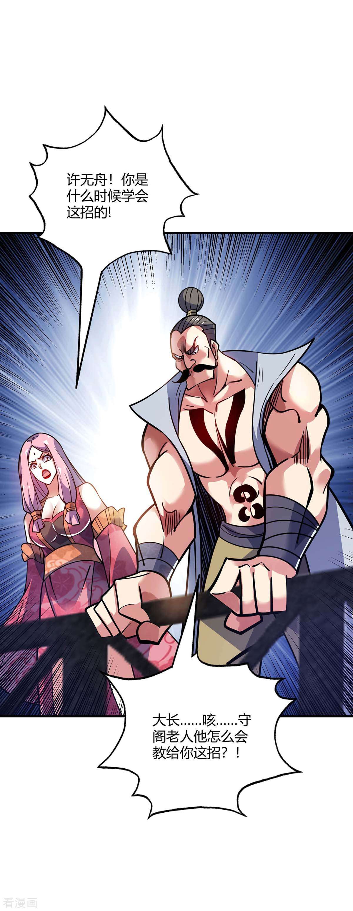 万古第一婿130话